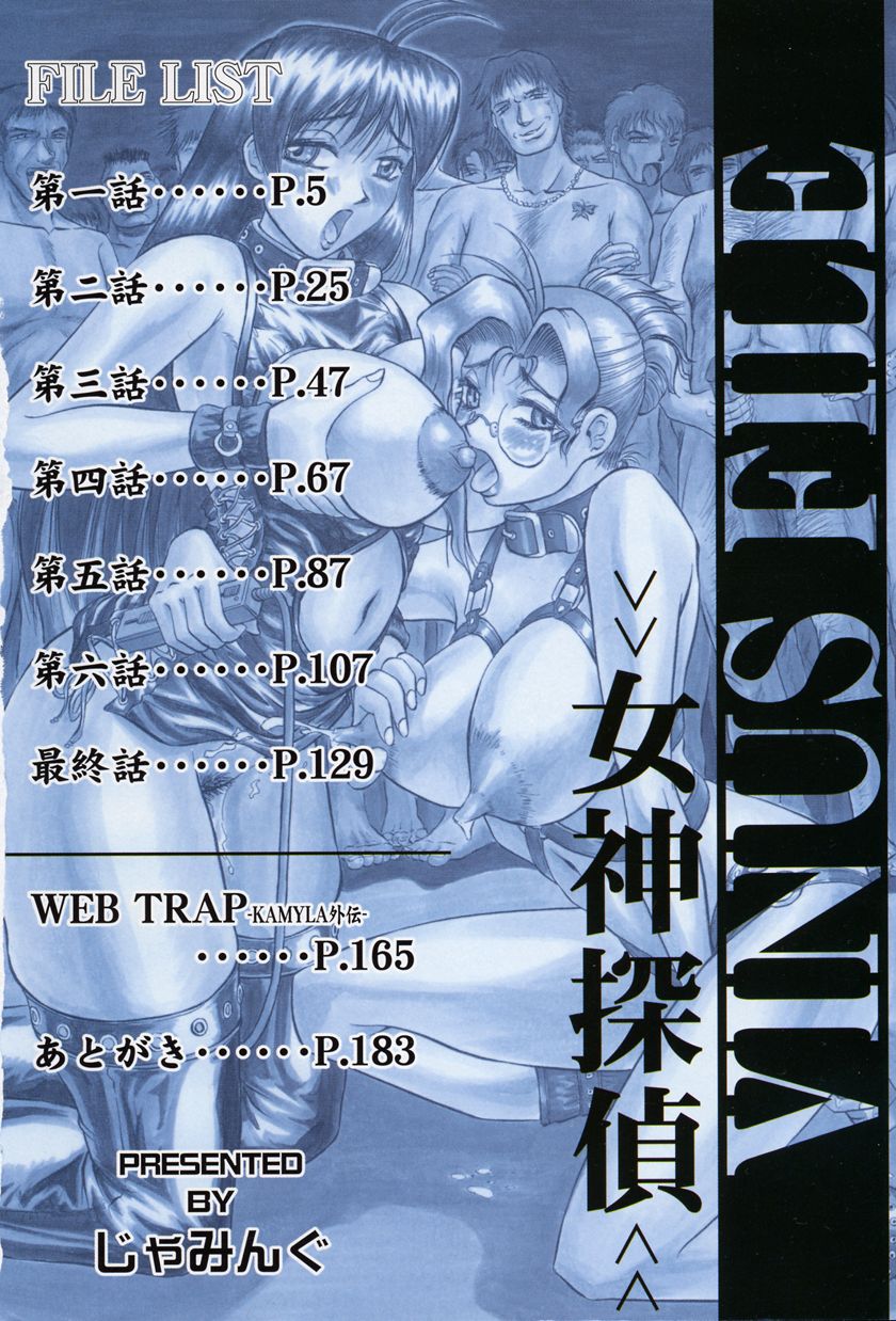 [じゃみんぐ] 女神探偵～VINUS FILE～