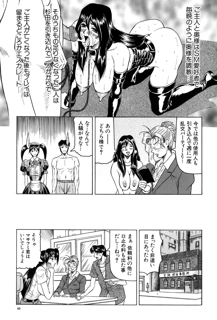 [じゃみんぐ] 女神探偵～VINUS FILE～