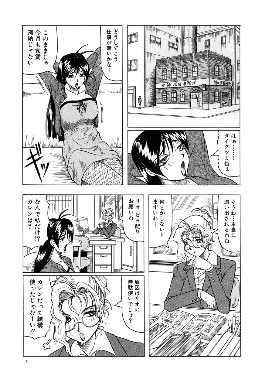 [じゃみんぐ] 女神探偵～VINUS FILE～