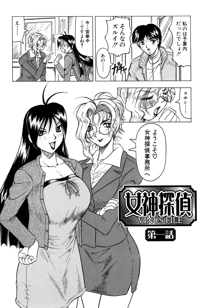 [じゃみんぐ] 女神探偵～VINUS FILE～
