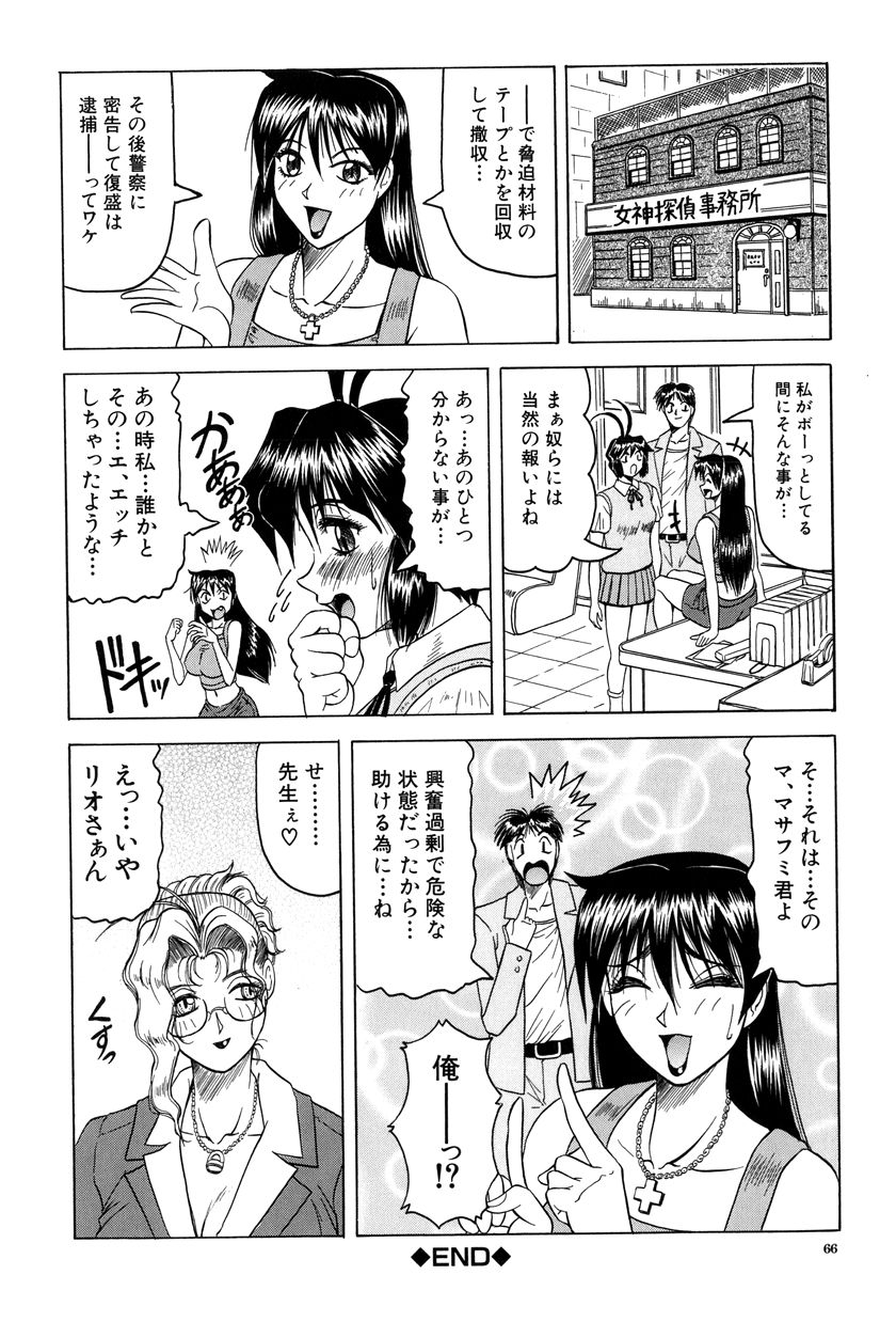 [じゃみんぐ] 女神探偵～VINUS FILE～