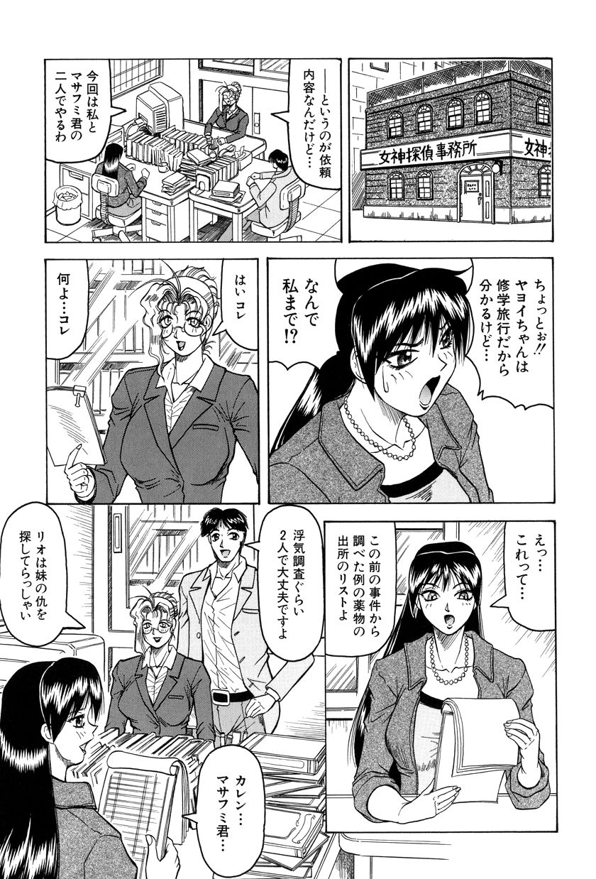 [じゃみんぐ] 女神探偵～VINUS FILE～