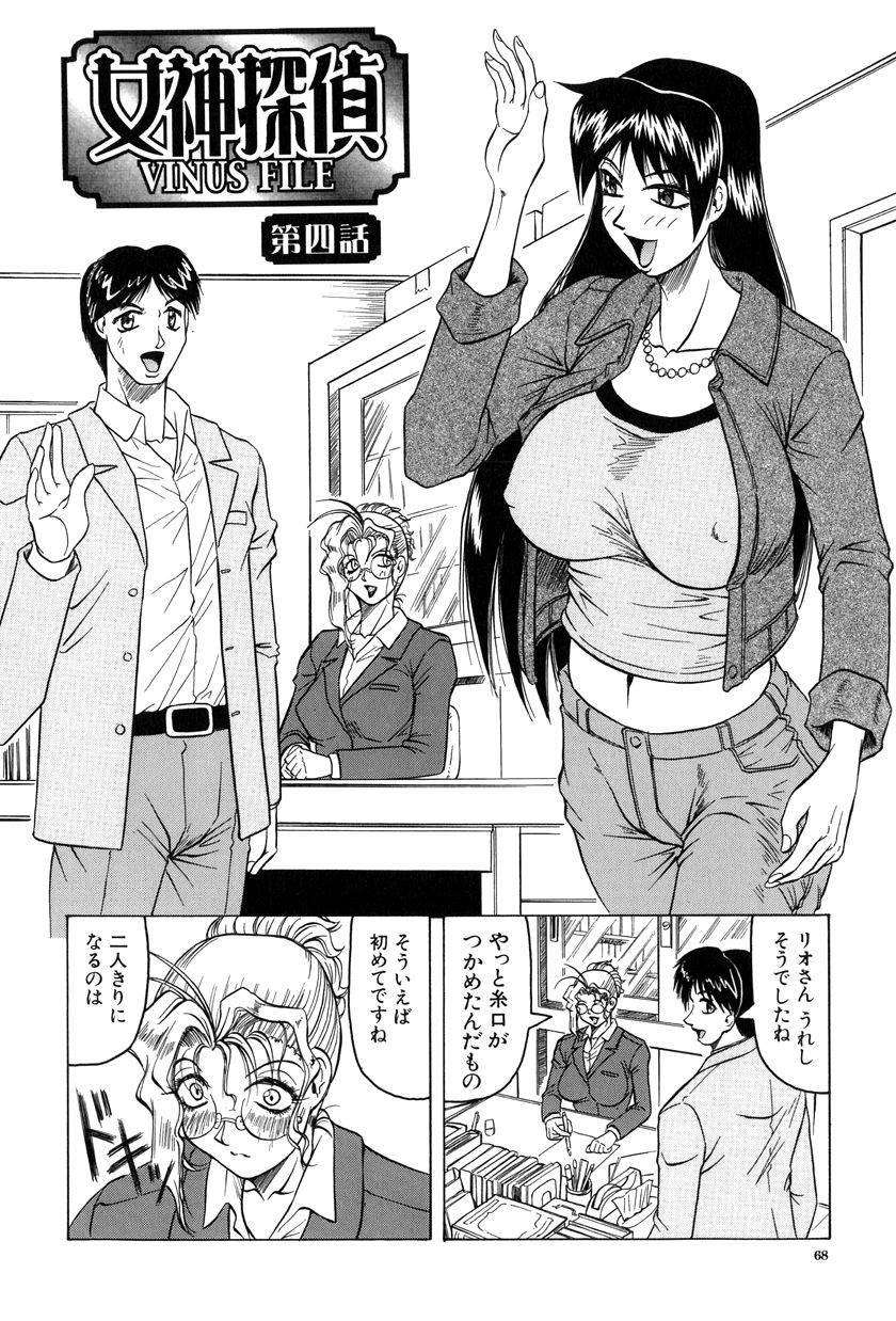 [じゃみんぐ] 女神探偵～VINUS FILE～