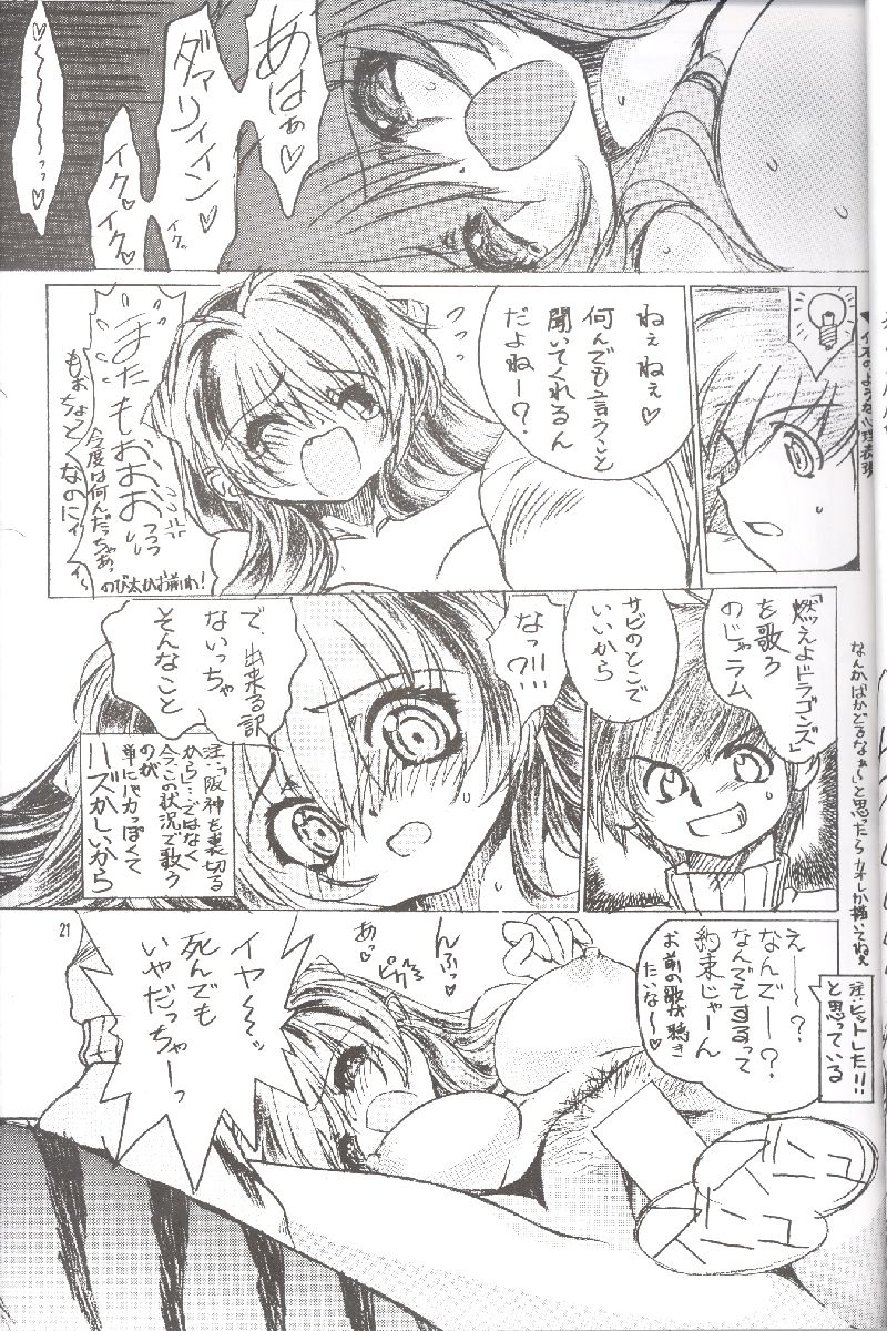 [やぶの製作所] Naked Dream Lunatic Volume 3.5 (うる星やつら)