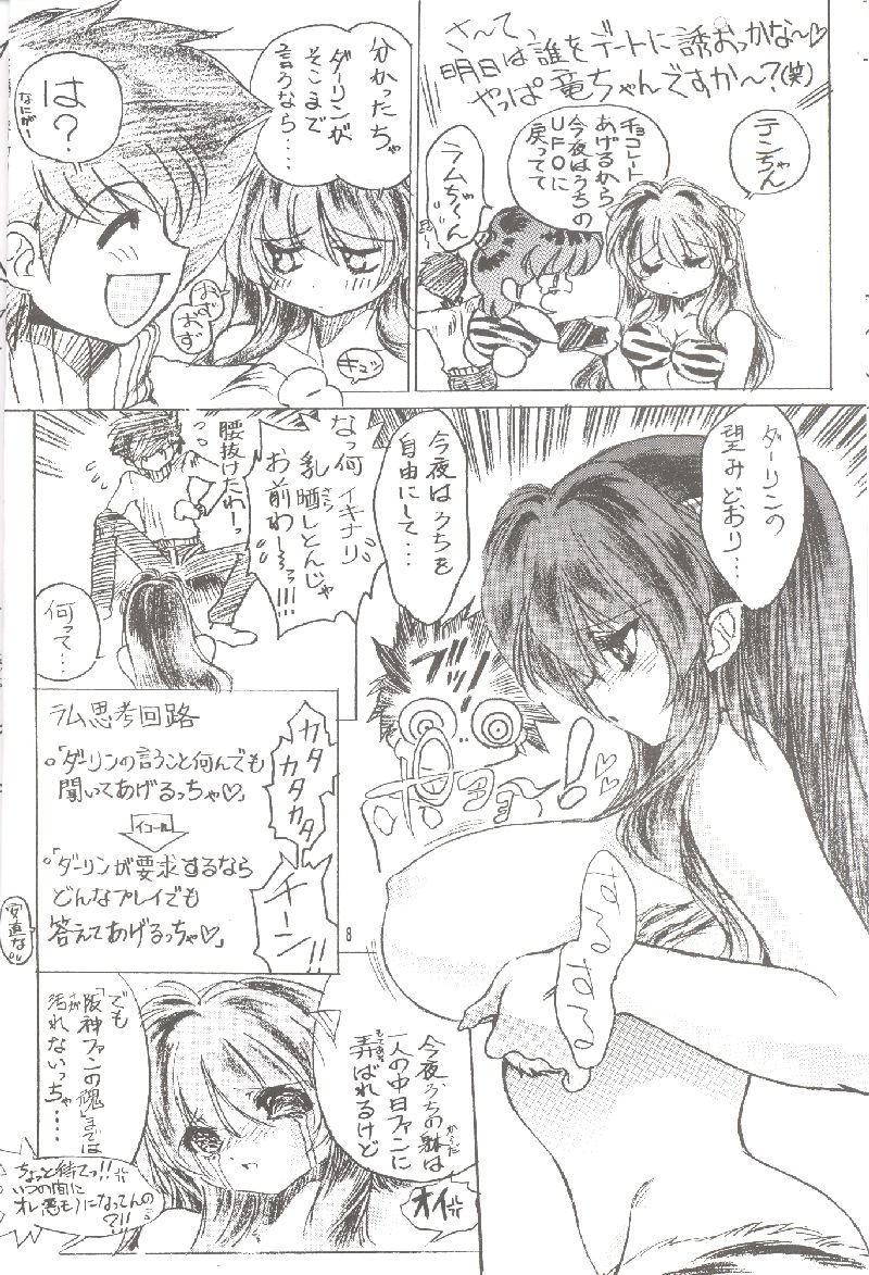 [やぶの製作所] Naked Dream Lunatic Volume 3.5 (うる星やつら)