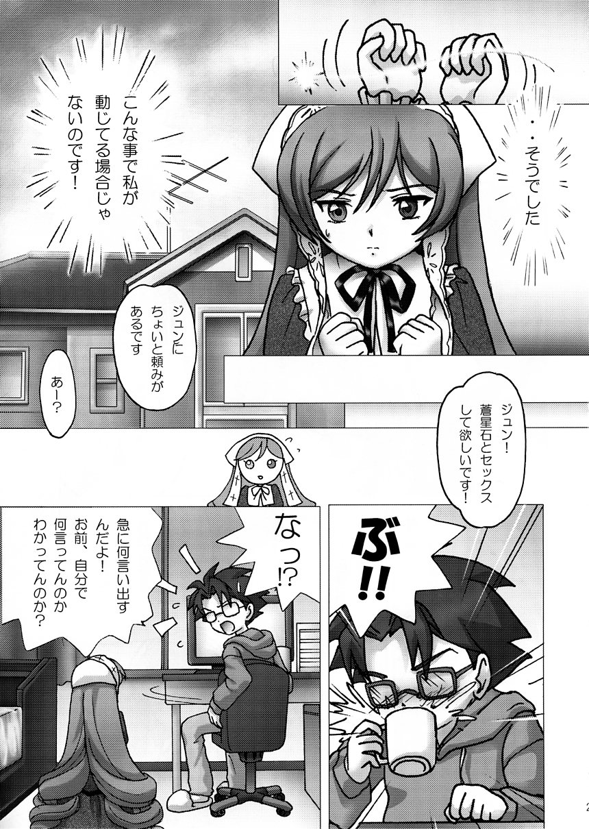 (C73) [左様 (坂本新)] 大事な大事なタカラモノ (ローゼンメイデン)