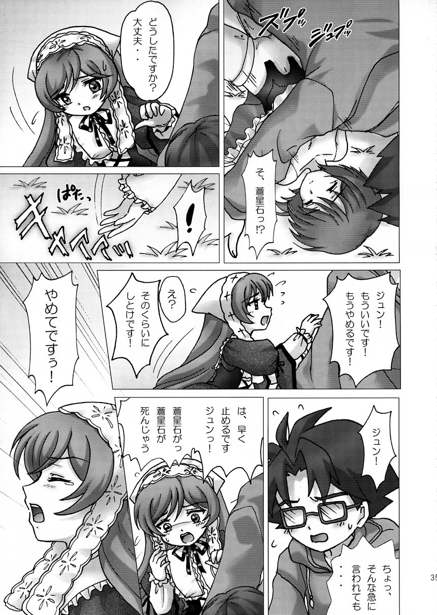 (C73) [左様 (坂本新)] 大事な大事なタカラモノ (ローゼンメイデン)