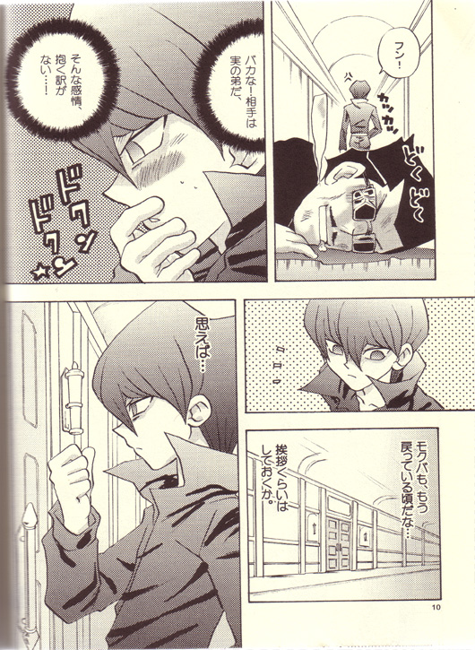 ナムレナイワクセイ（ゆうぎお）