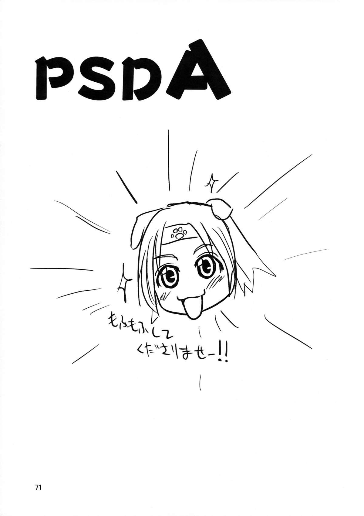 (サンクリ46) [真・聖堂☆本舗 (聖☆司)] PSDA (よろず)