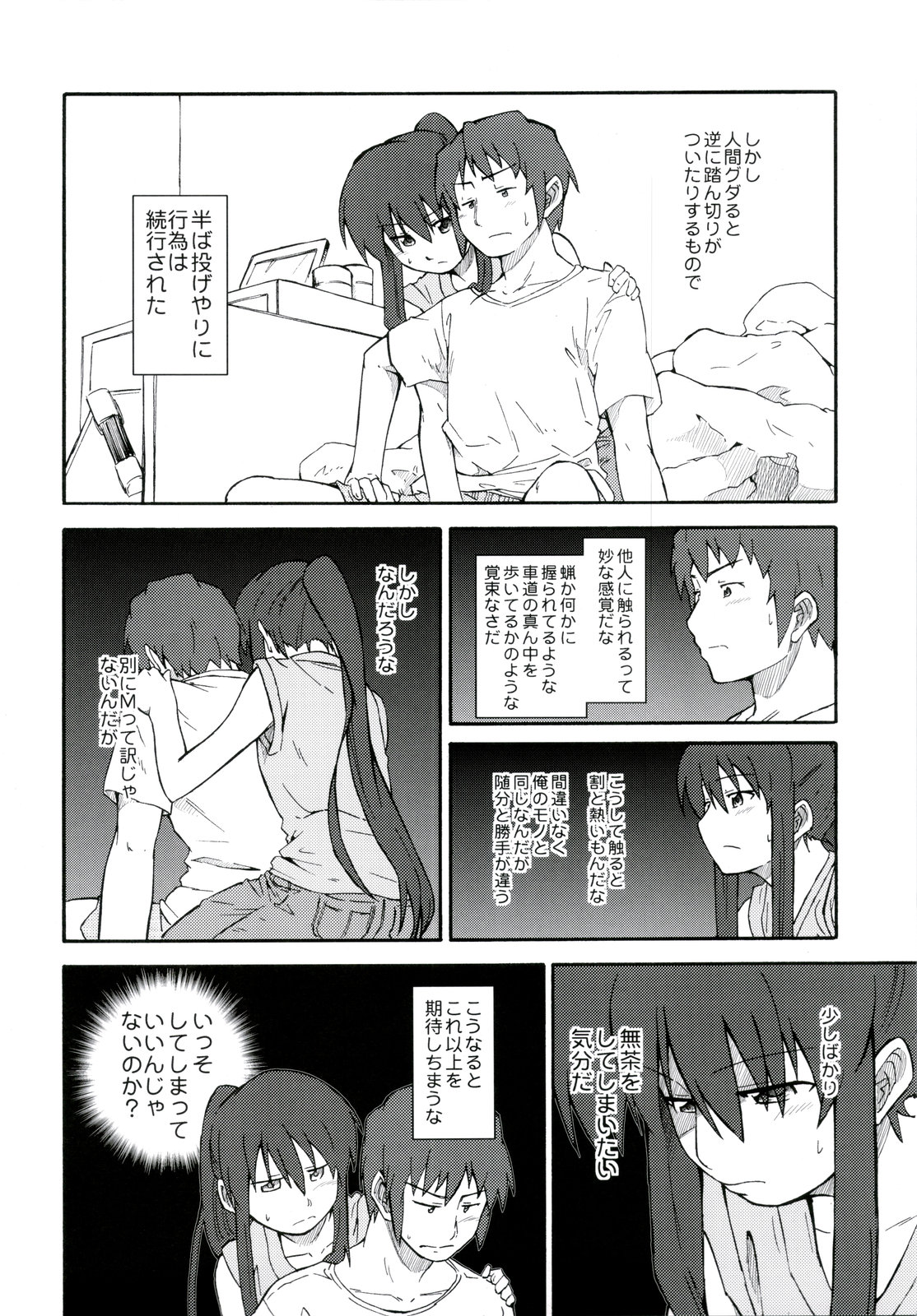 (C78) [ろくでなしの詩 (俊)] 涼宮ハルヒ漫画 涼宮ハルヒ キョンのTea of Sagittarius Herb (涼宮ハルヒの憂鬱)