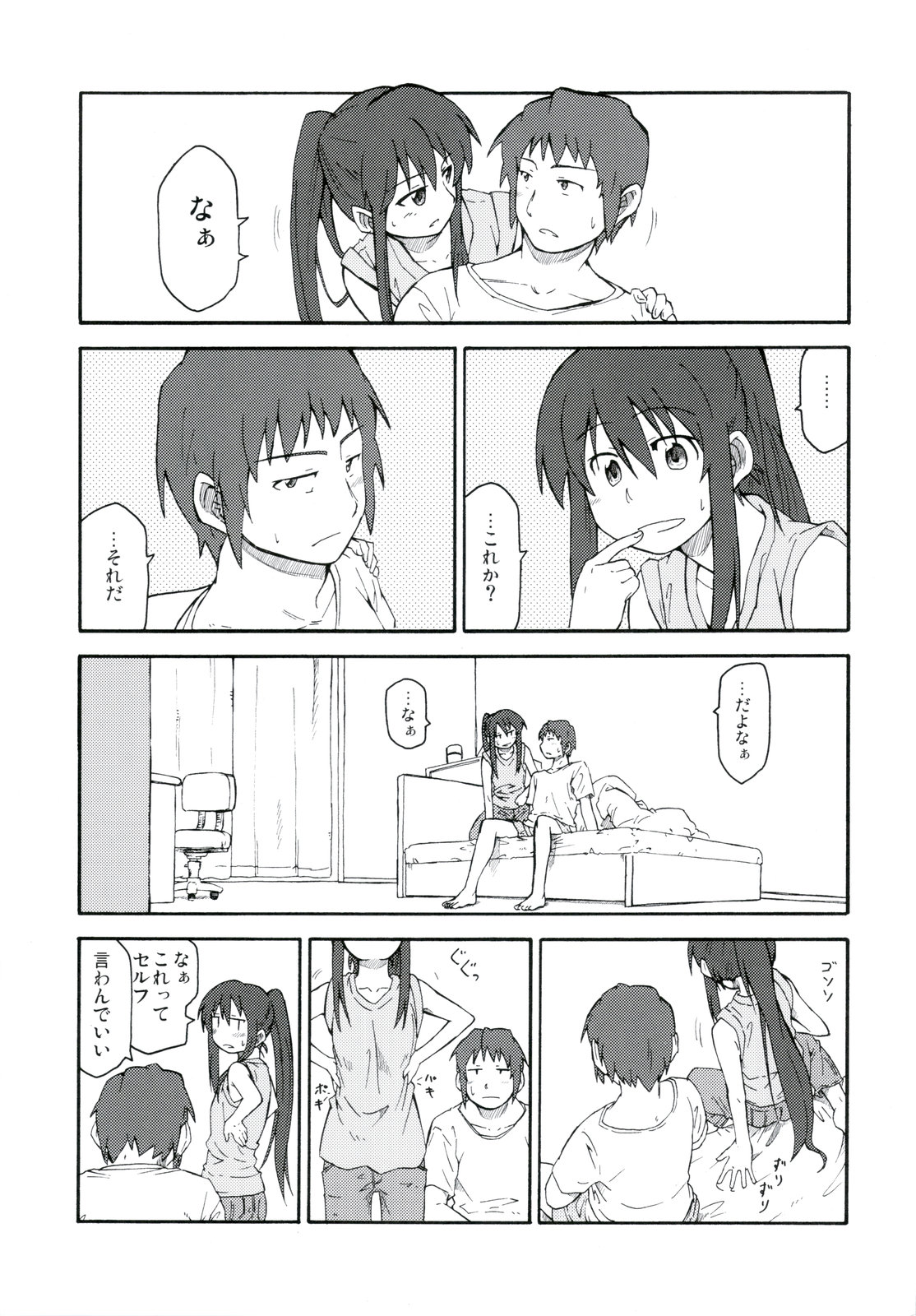 (C78) [ろくでなしの詩 (俊)] 涼宮ハルヒ漫画 涼宮ハルヒ キョンのTea of Sagittarius Herb (涼宮ハルヒの憂鬱)