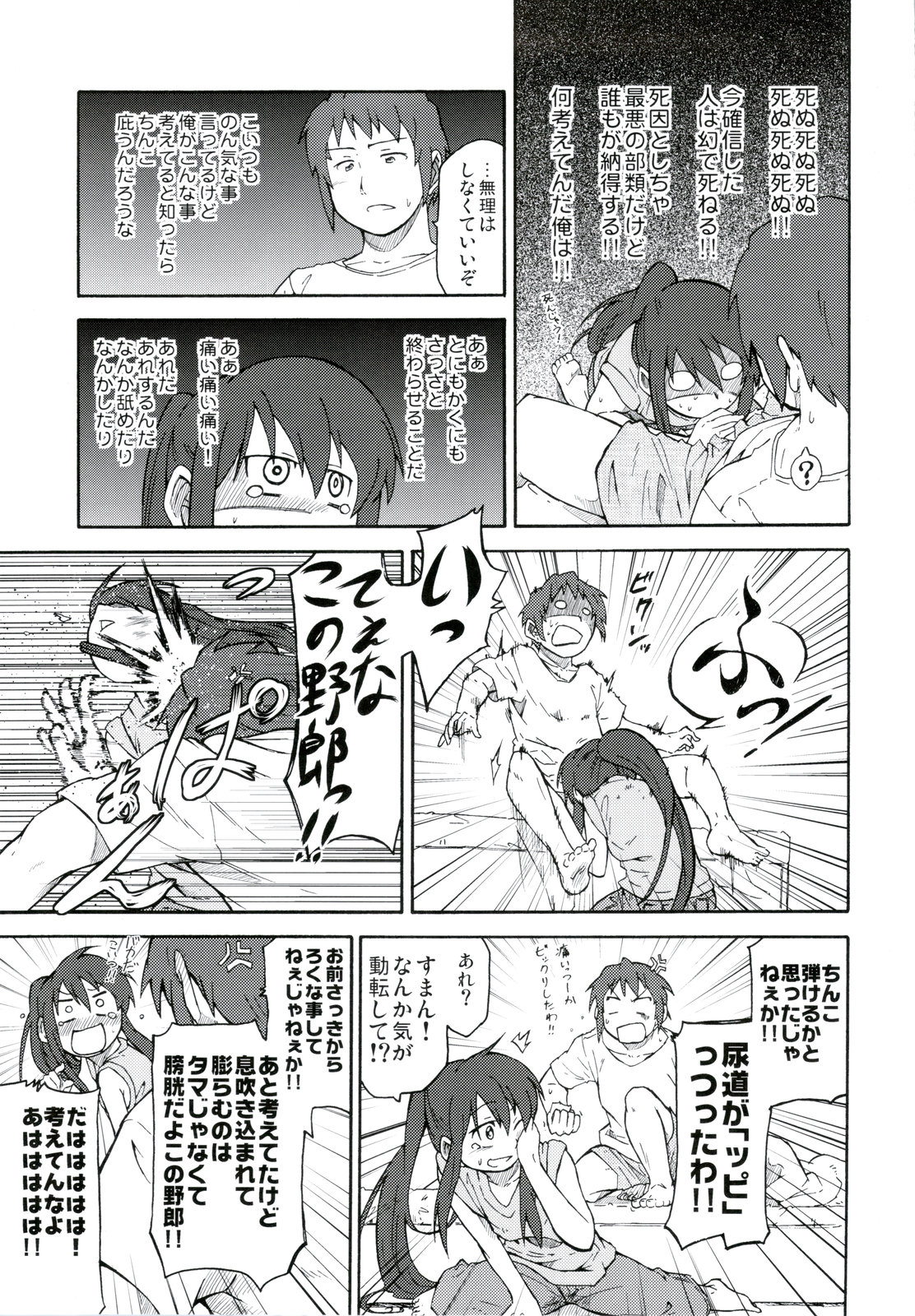 (C78) [ろくでなしの詩 (俊)] 涼宮ハルヒ漫画 涼宮ハルヒ キョンのTea of Sagittarius Herb (涼宮ハルヒの憂鬱)