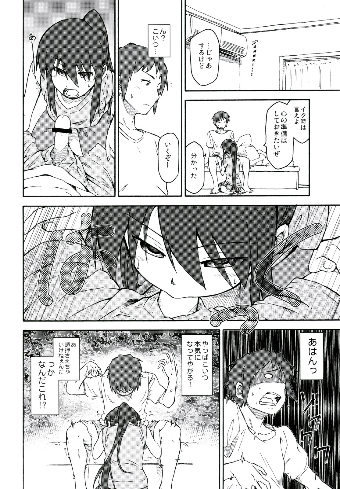 (C78) [ろくでなしの詩 (俊)] 涼宮ハルヒ漫画 涼宮ハルヒ キョンのTea of Sagittarius Herb (涼宮ハルヒの憂鬱)