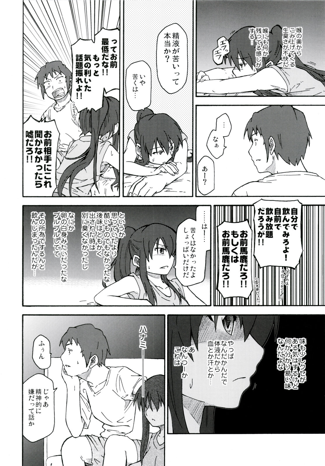 (C78) [ろくでなしの詩 (俊)] 涼宮ハルヒ漫画 涼宮ハルヒ キョンのTea of Sagittarius Herb (涼宮ハルヒの憂鬱)