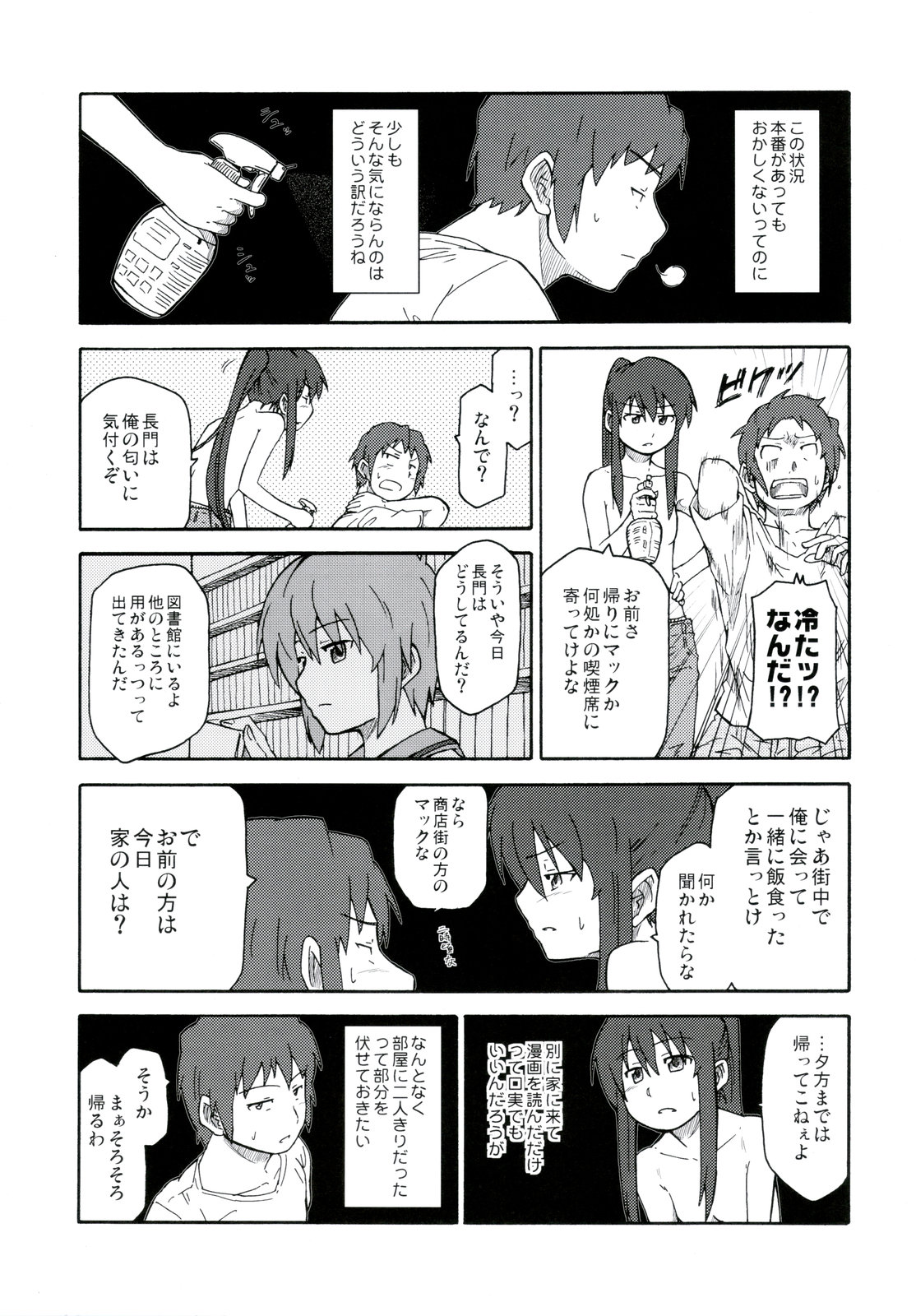 (C78) [ろくでなしの詩 (俊)] 涼宮ハルヒ漫画 涼宮ハルヒ キョンのTea of Sagittarius Herb (涼宮ハルヒの憂鬱)