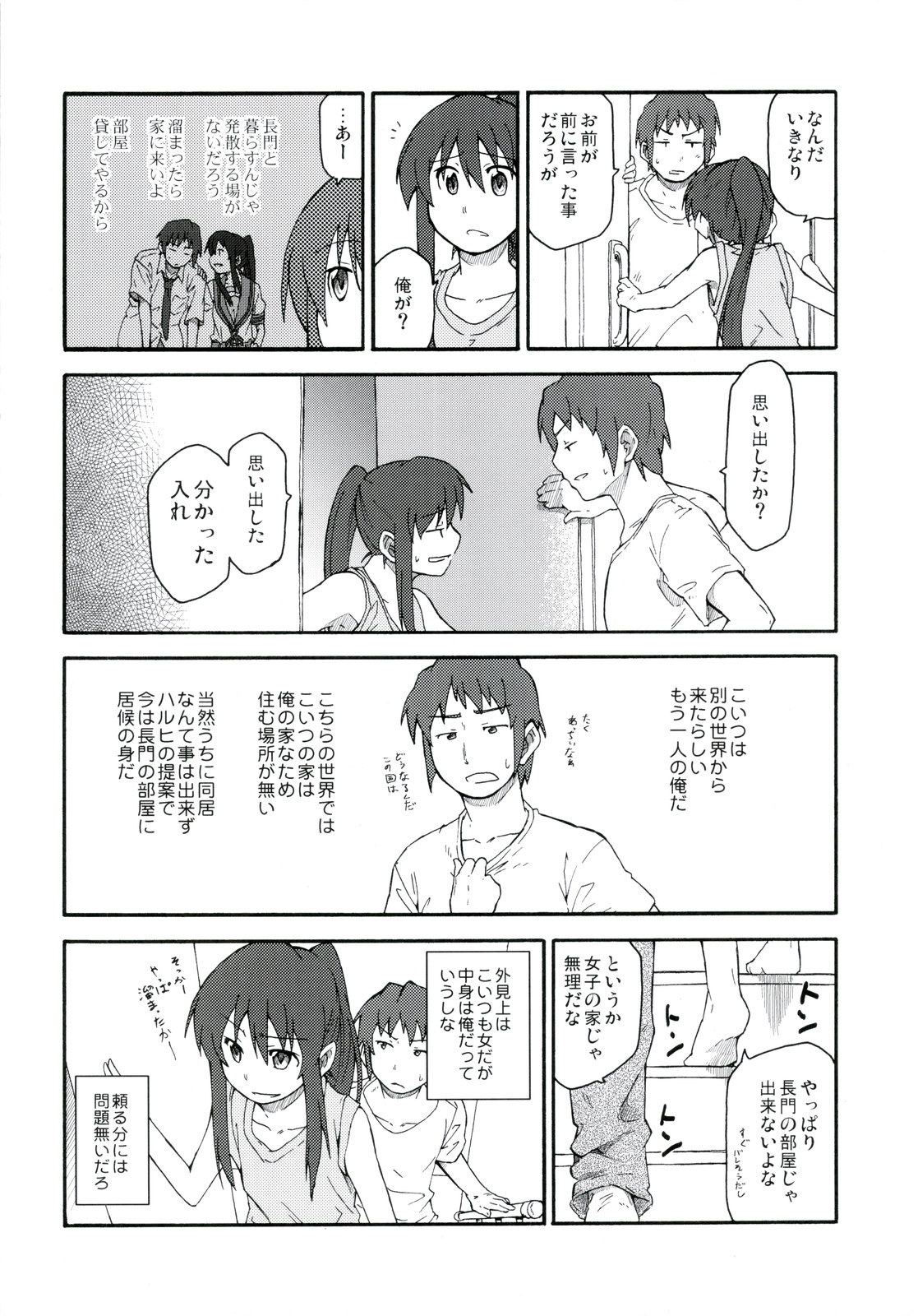 (C78) [ろくでなしの詩 (俊)] 涼宮ハルヒ漫画 涼宮ハルヒ キョンのTea of Sagittarius Herb (涼宮ハルヒの憂鬱)