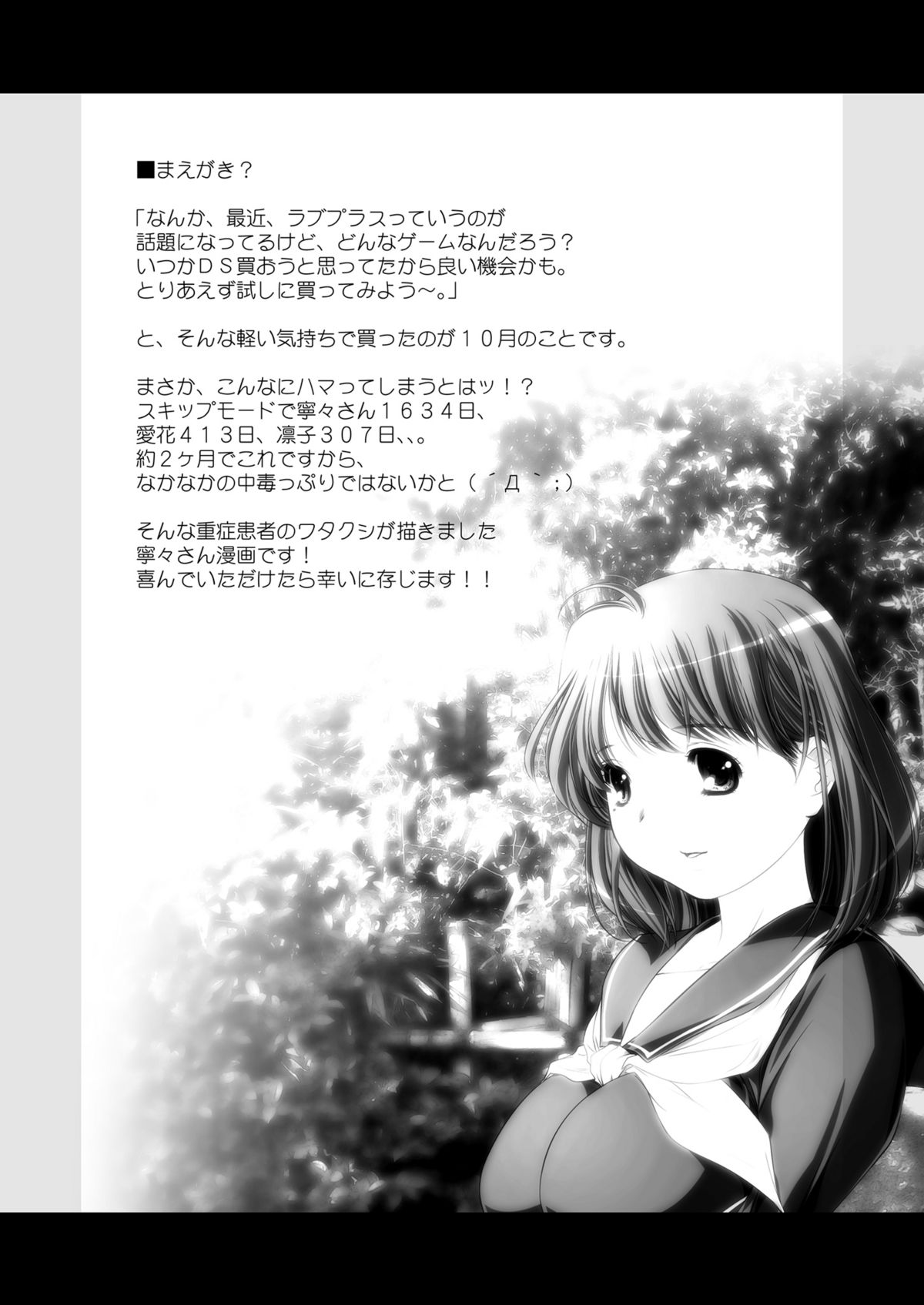 [NEEDLE GARDEN (かんとり)] nenene (ラブプラス)