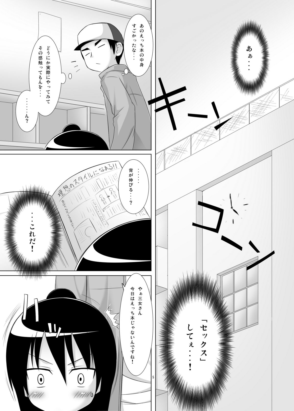 (C75) [ノラネコノタマ (雪野みなと)] ひとはもえ (みつどもえ)