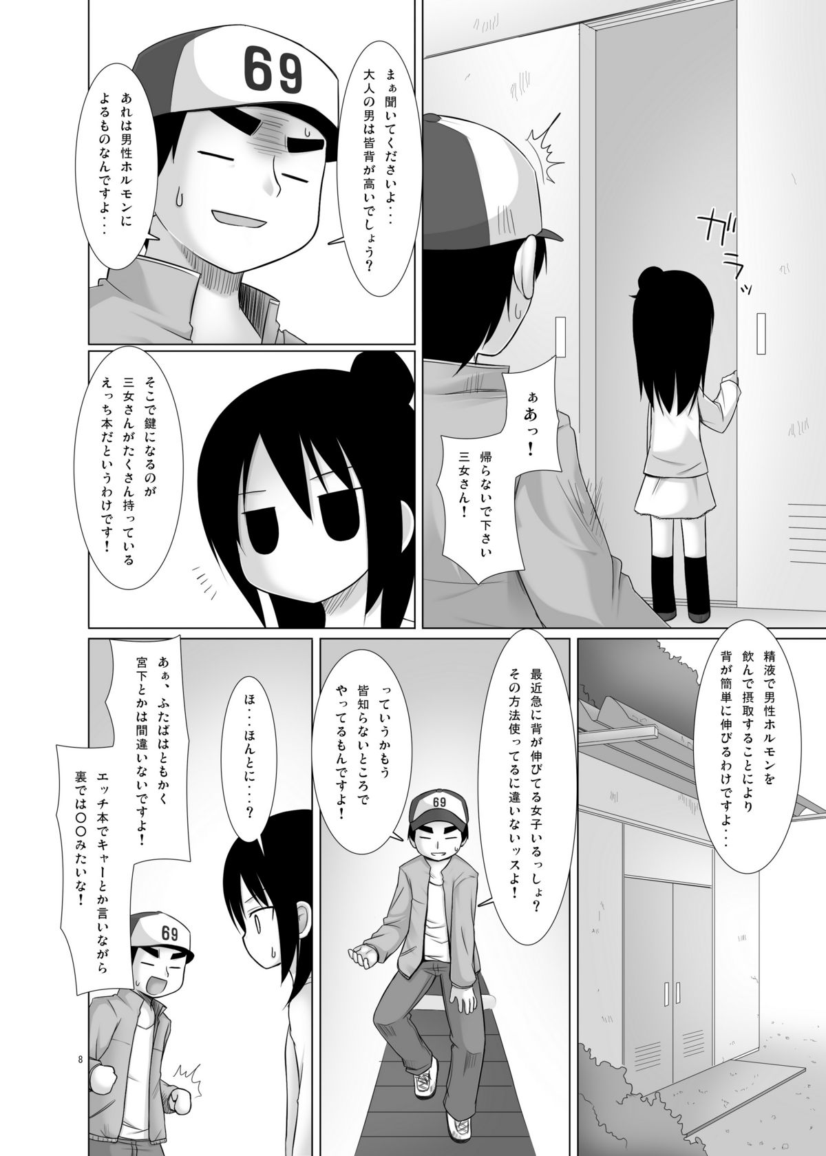 (C75) [ノラネコノタマ (雪野みなと)] ひとはもえ (みつどもえ)