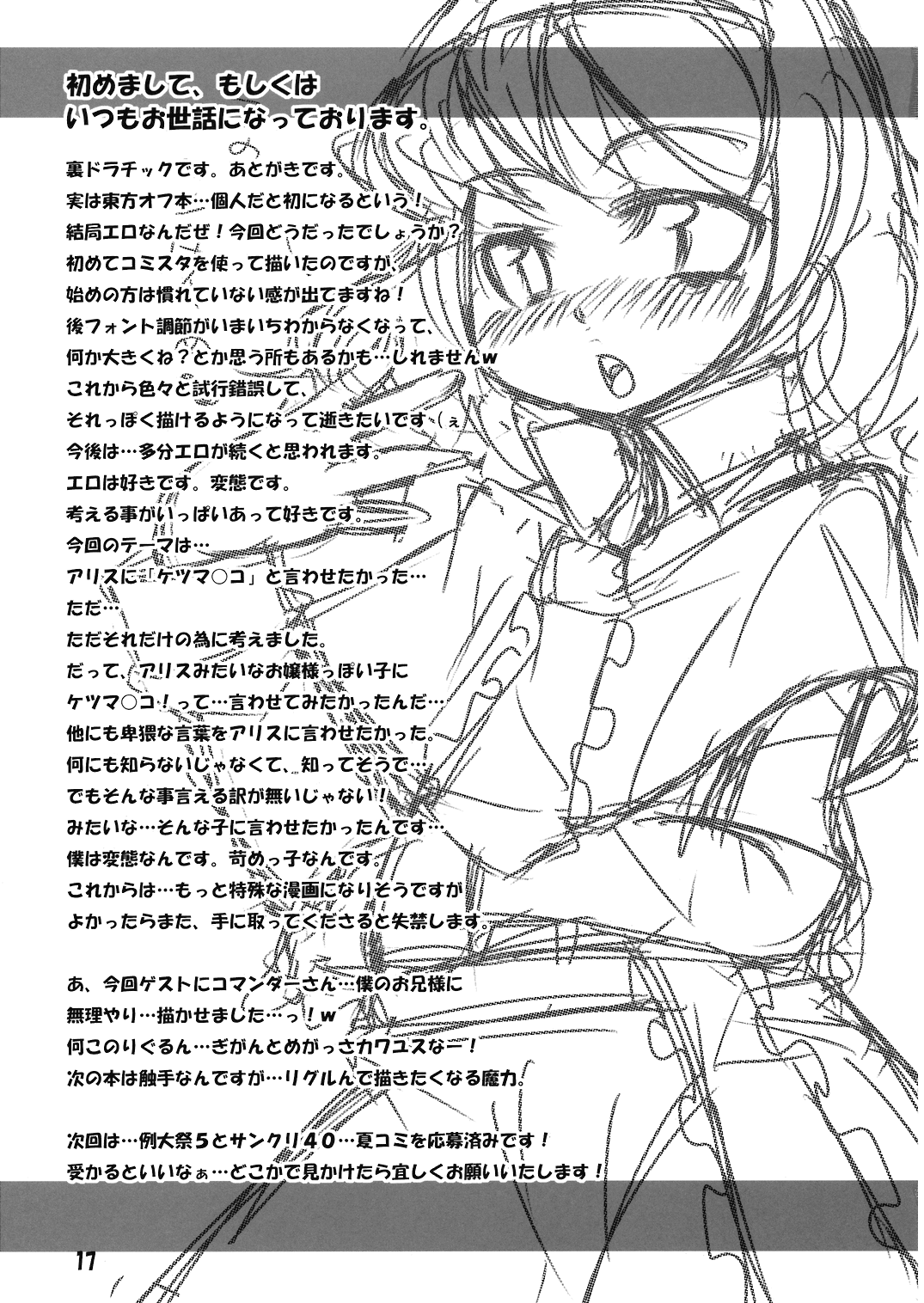 (サンクリ39) [東京グライダー (裏ドラマチック)] キテミテサワッテミテ (東方Project)