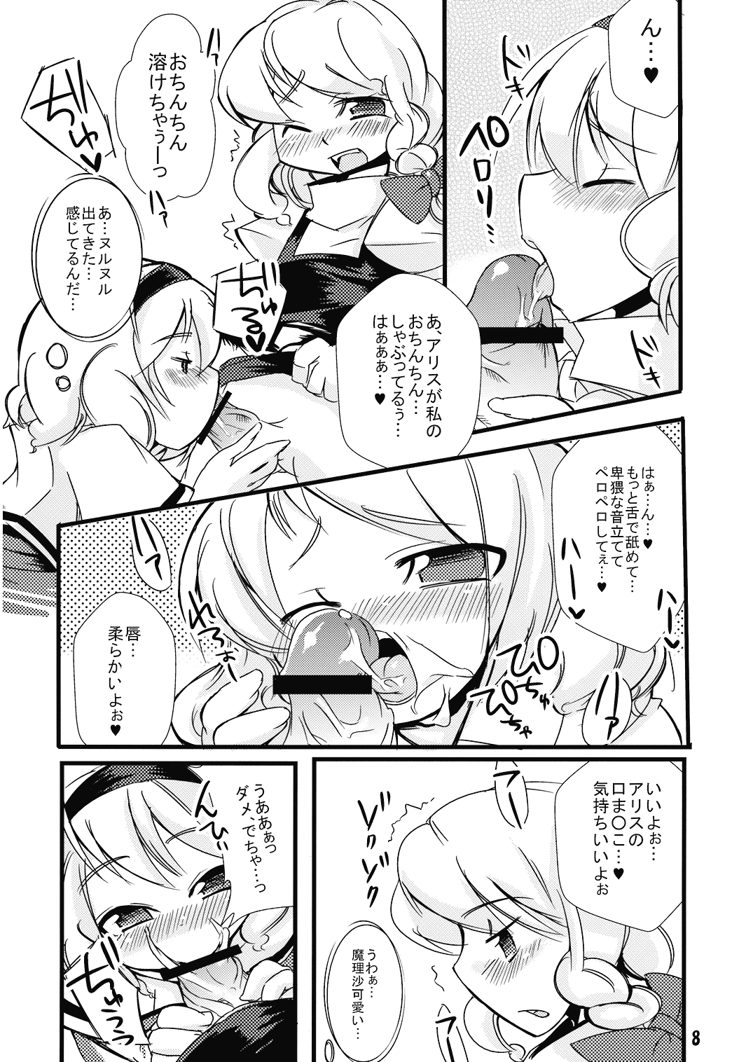 (サンクリ39) [東京グライダー (裏ドラマチック)] キテミテサワッテミテ (東方Project)