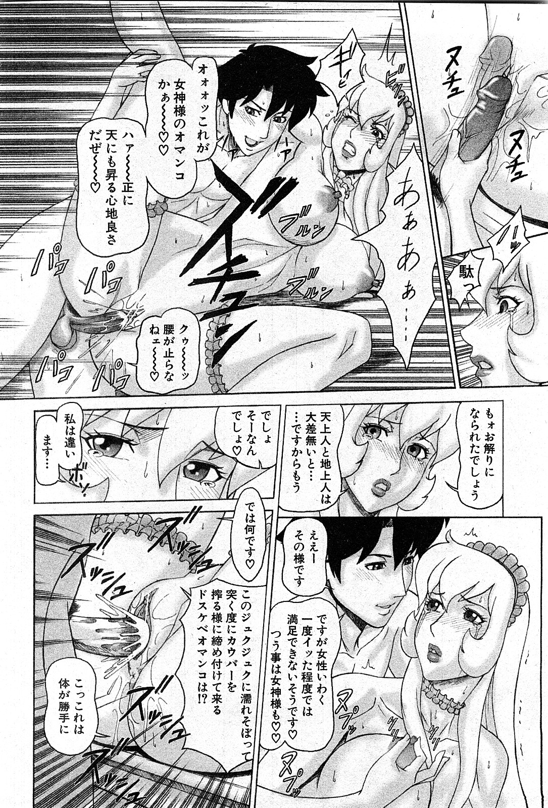 [水形陣八郎] 泡アワ女神様 全2話