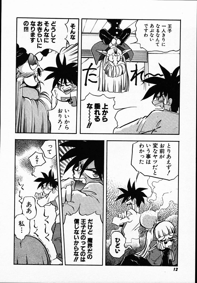 [マイケル原腸] 人間に言えない王子の事情。
