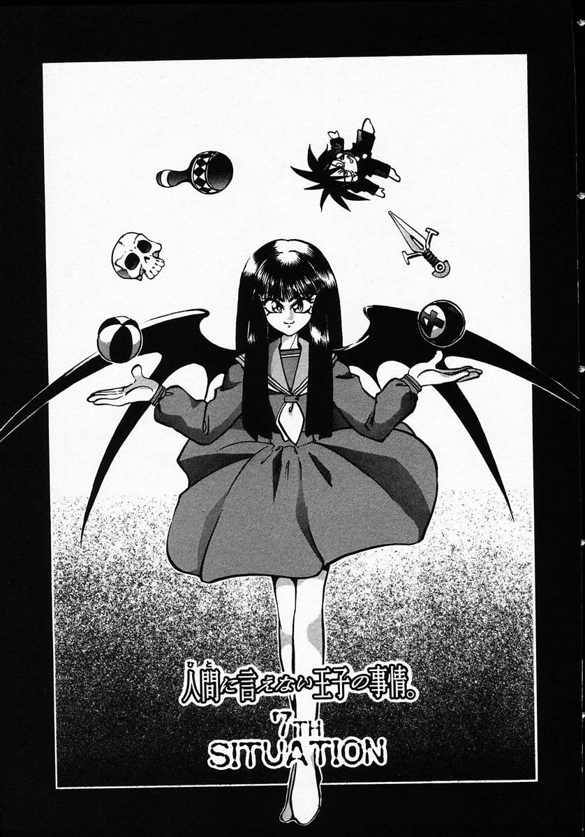 [マイケル原腸] 人間に言えない王子の事情。