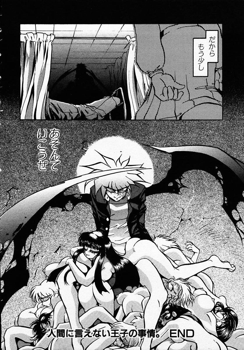 [マイケル原腸] 人間に言えない王子の事情。