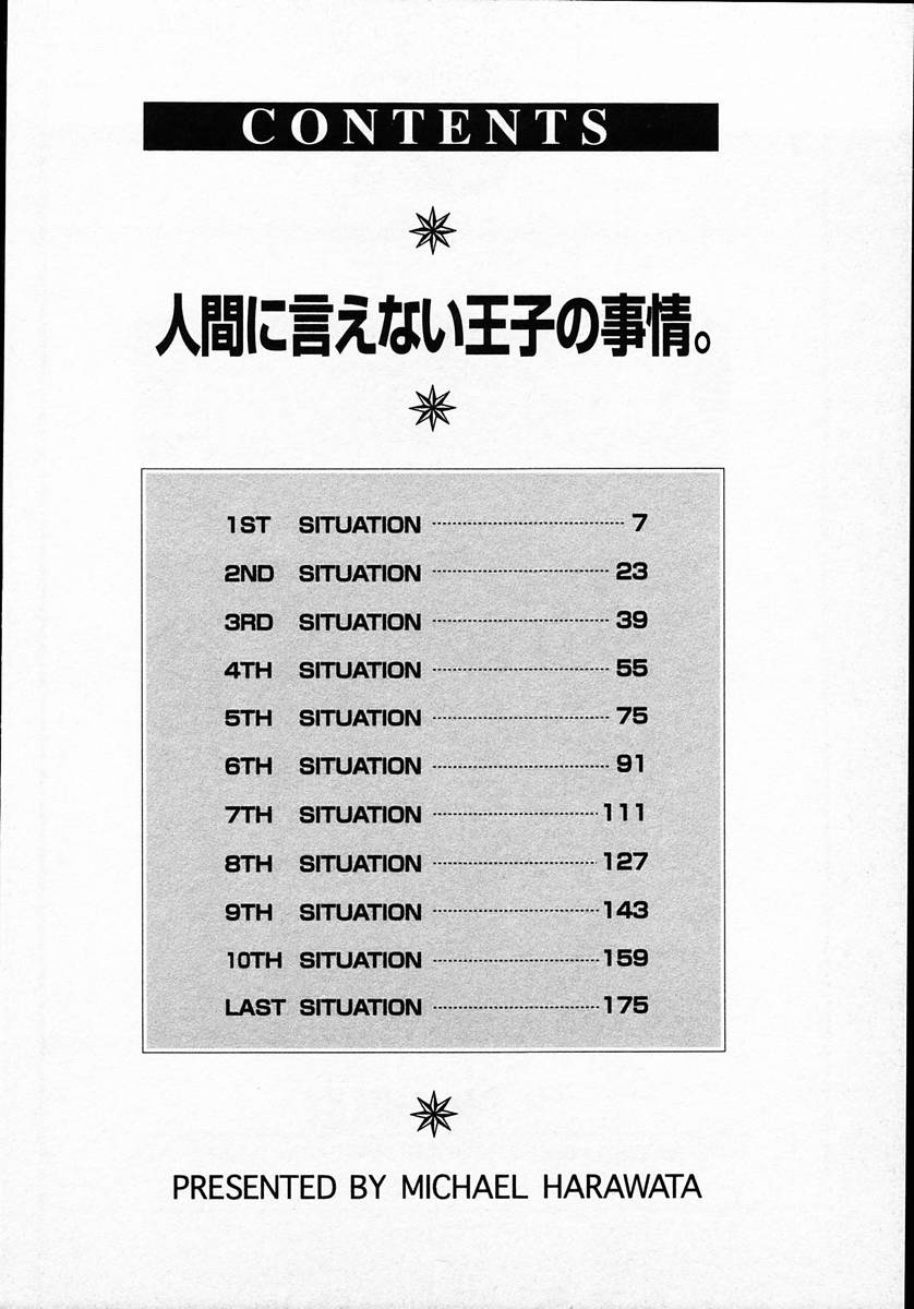 [マイケル原腸] 人間に言えない王子の事情。