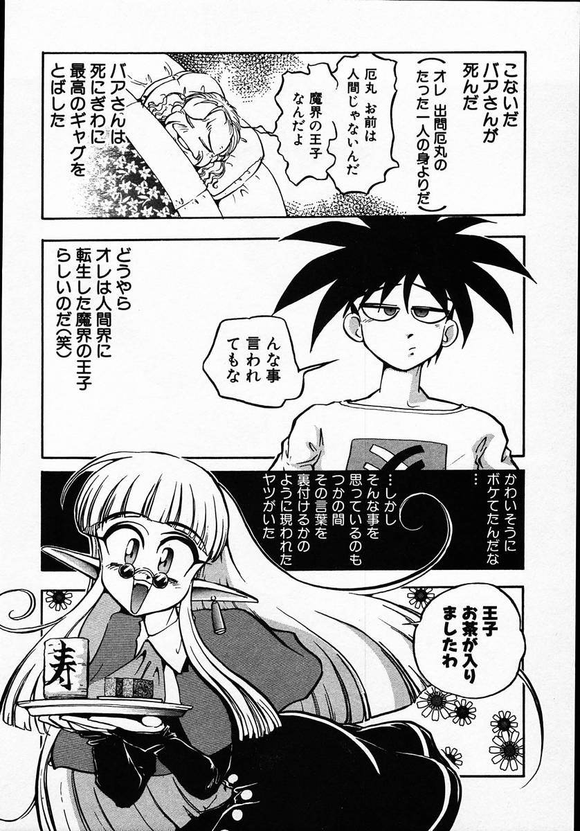 [マイケル原腸] 人間に言えない王子の事情。
