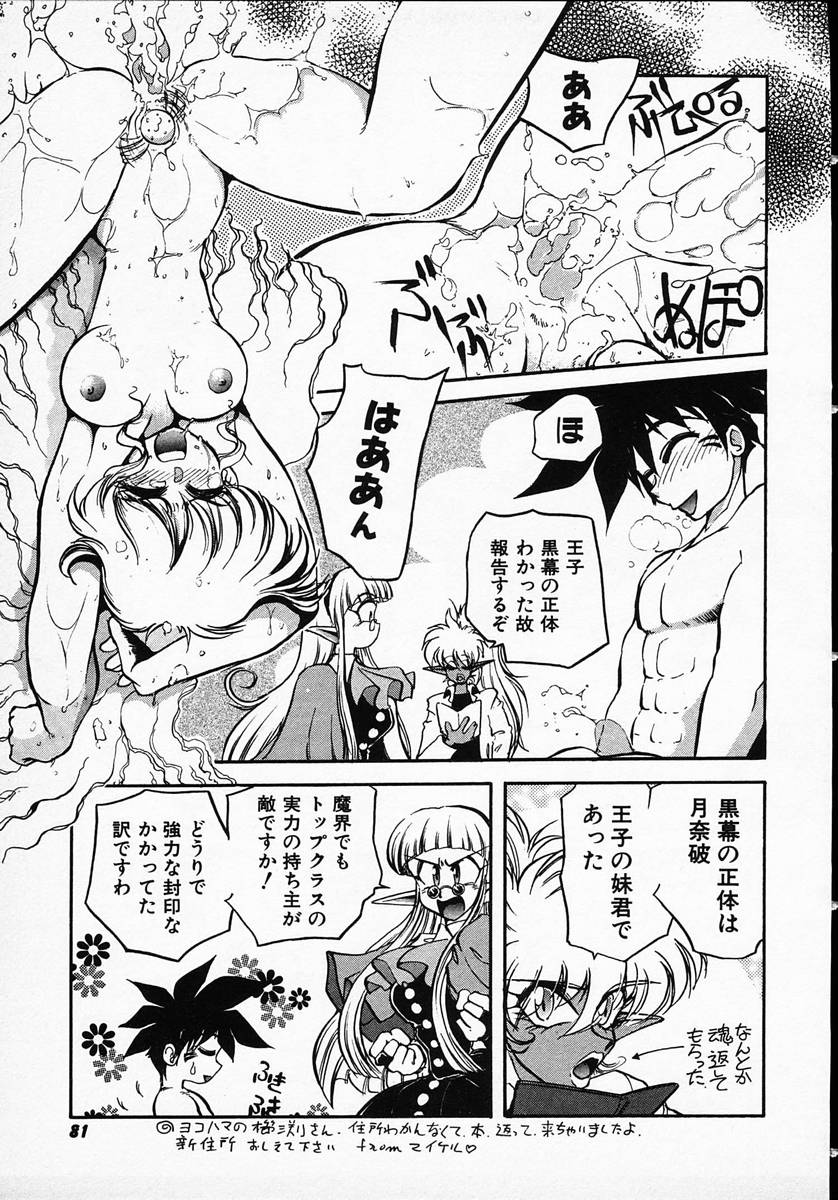 [マイケル原腸] 人間に言えない王子の事情。