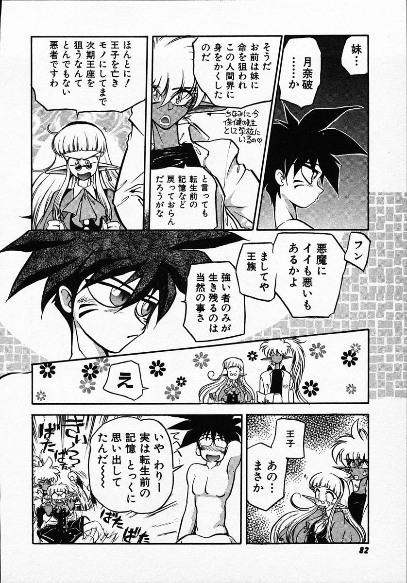 [マイケル原腸] 人間に言えない王子の事情。