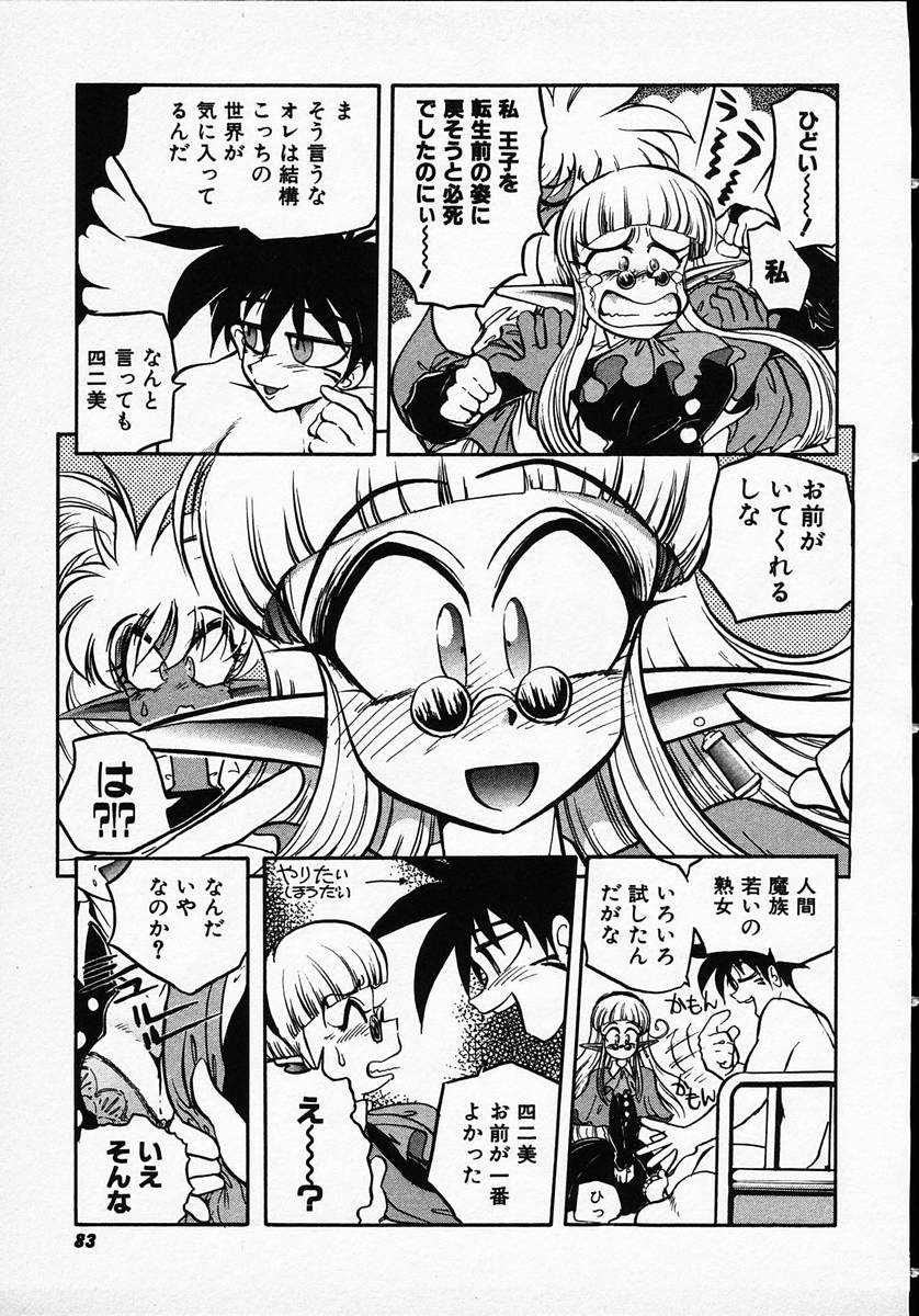 [マイケル原腸] 人間に言えない王子の事情。