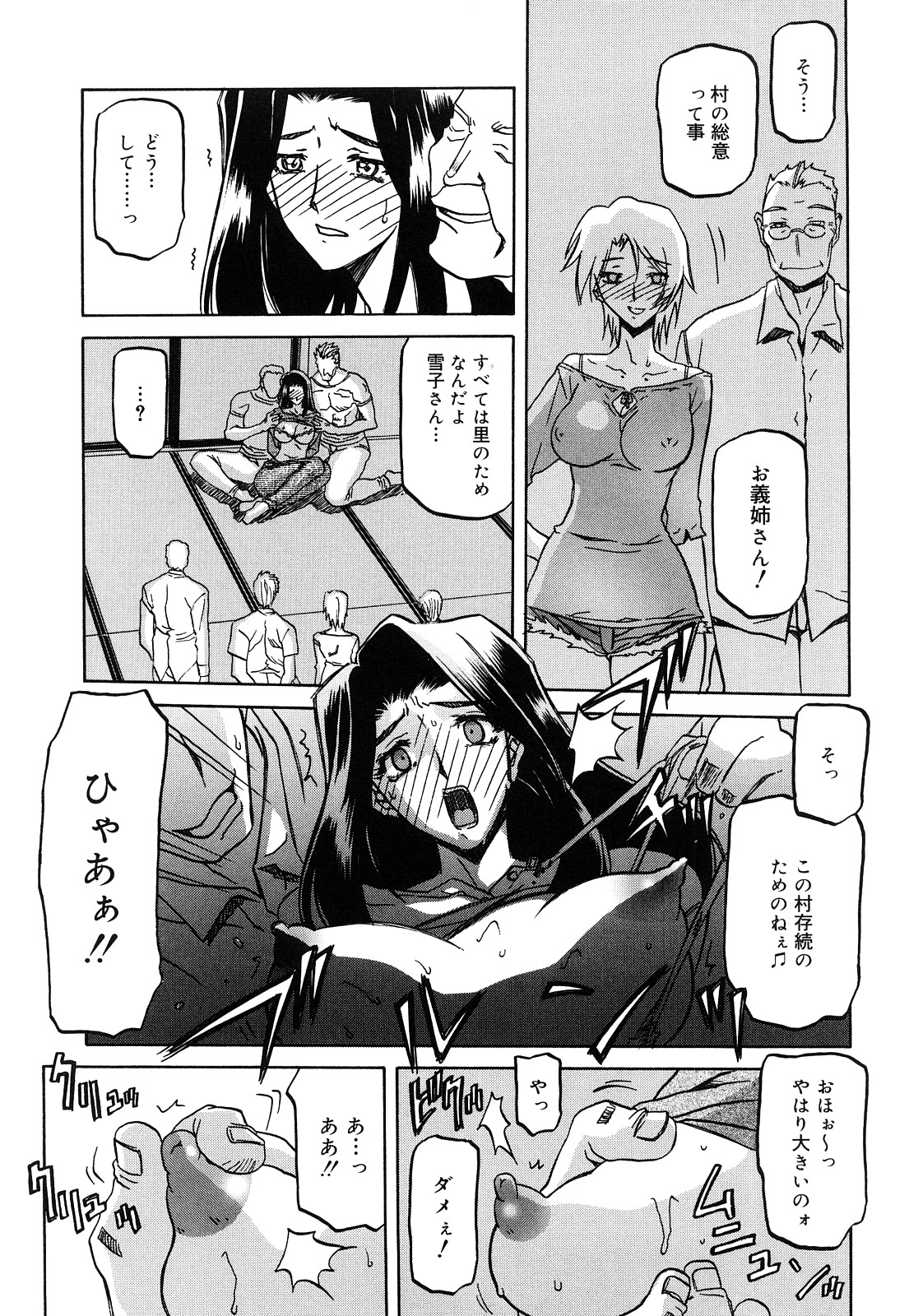 山文京伝 沙雪の里