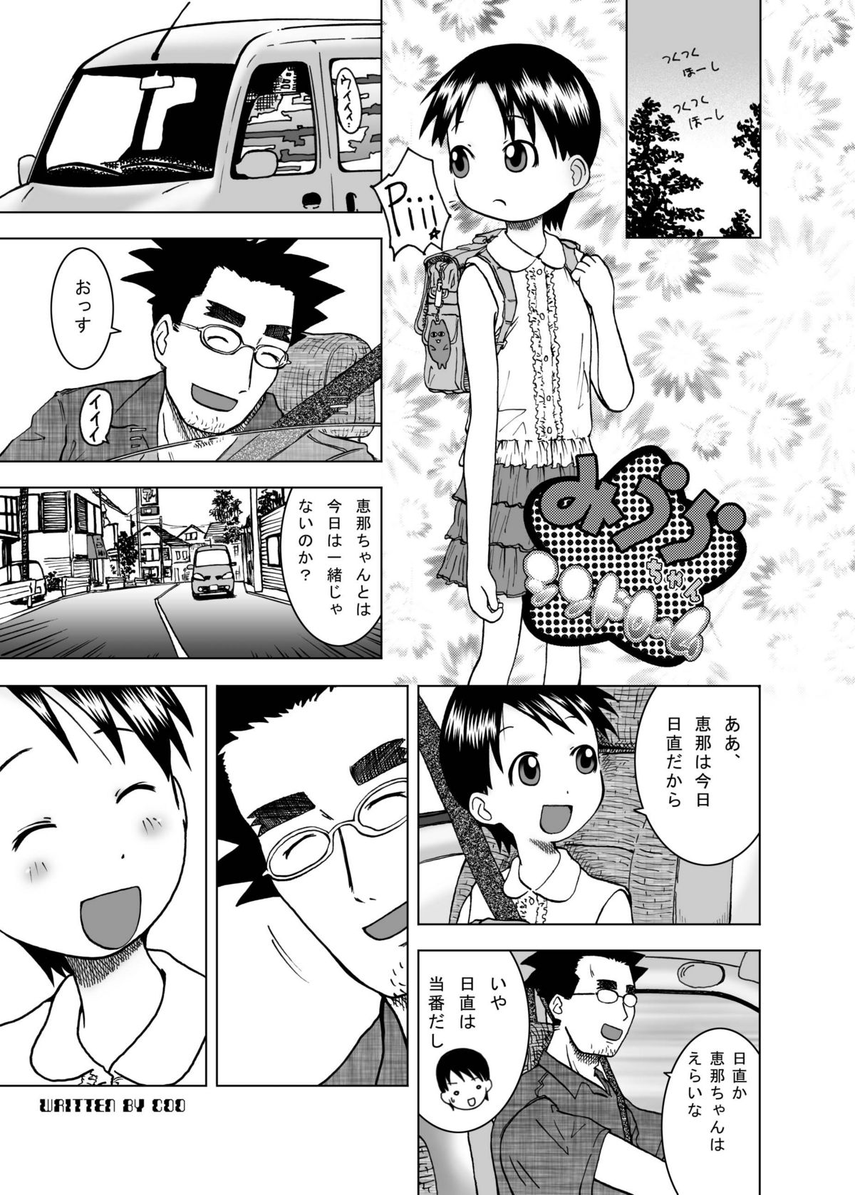 [くーねりあす (くー)] みうらちゃんシンドローム (よつばと!) [DL版]