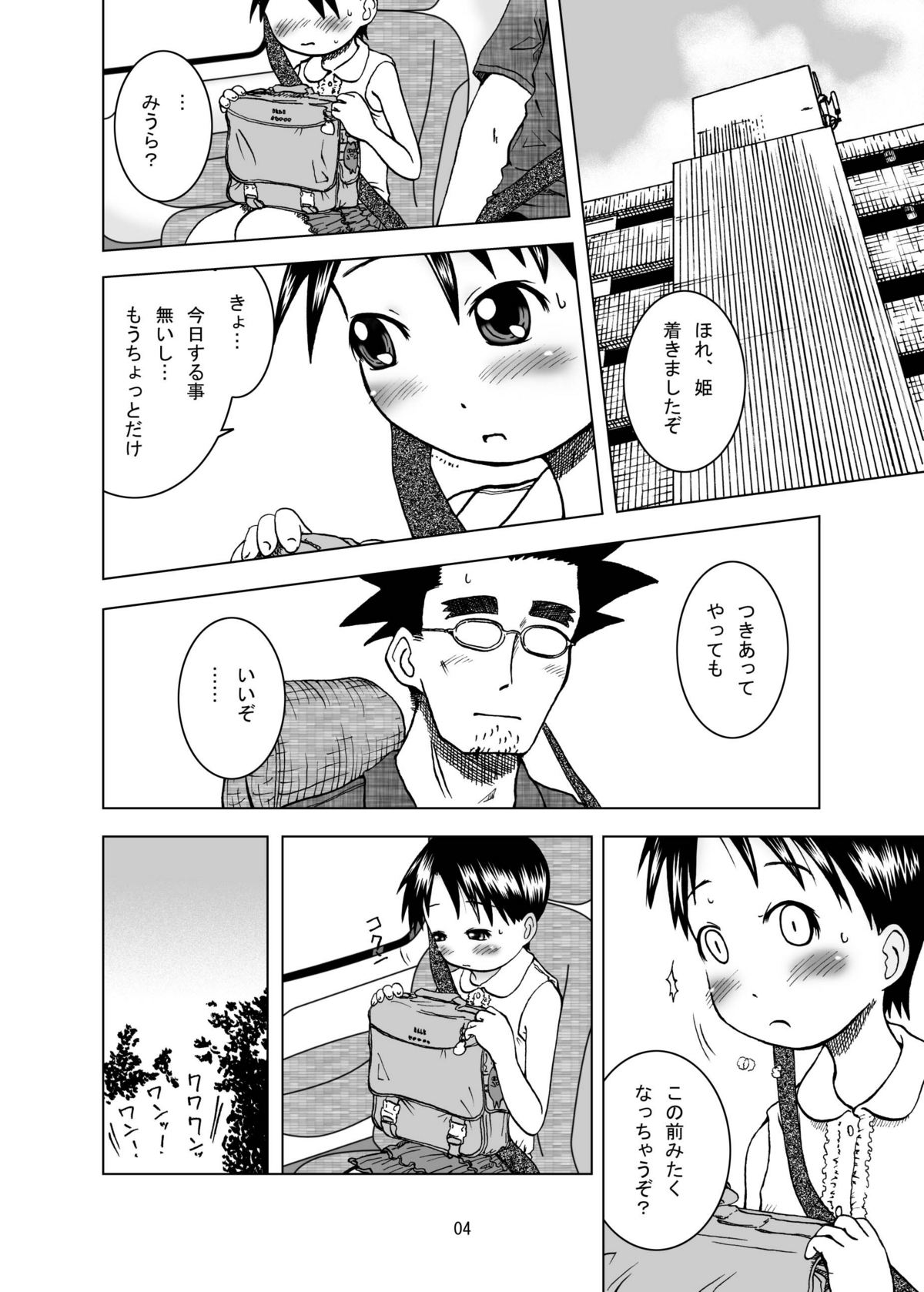 [くーねりあす (くー)] みうらちゃんシンドローム (よつばと!) [DL版]