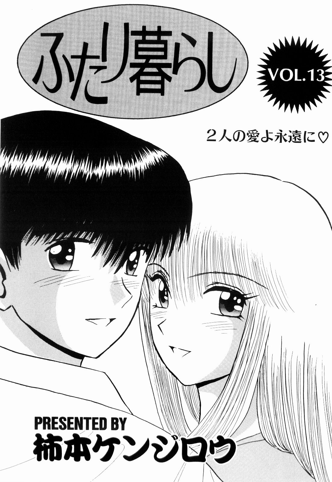 柿本健二郎-倉石二里13（日本語）