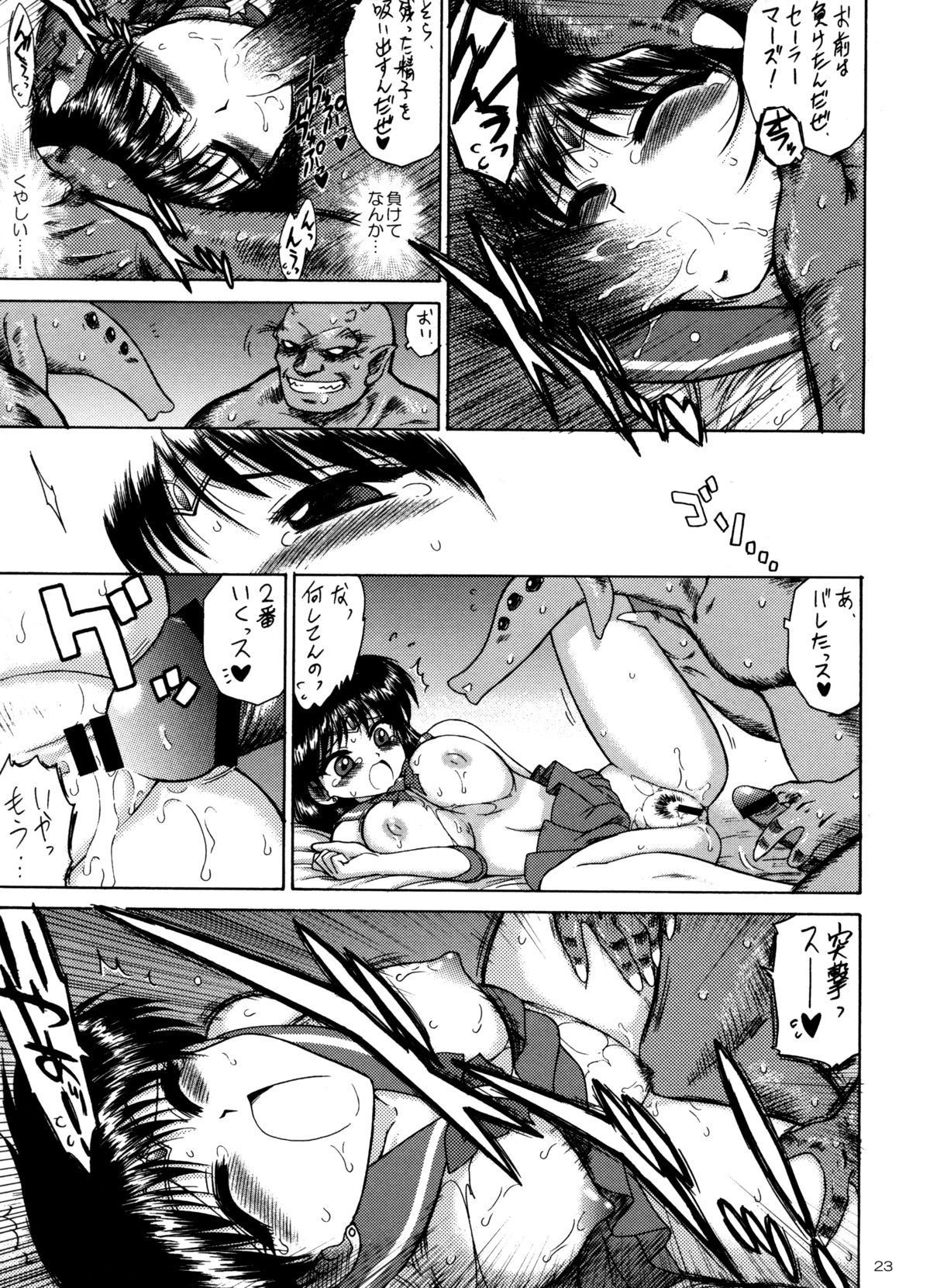 (C75) [Black Dog (黒犬獣)] SCARY MONSTERS (美少女戦士セーラームーン)