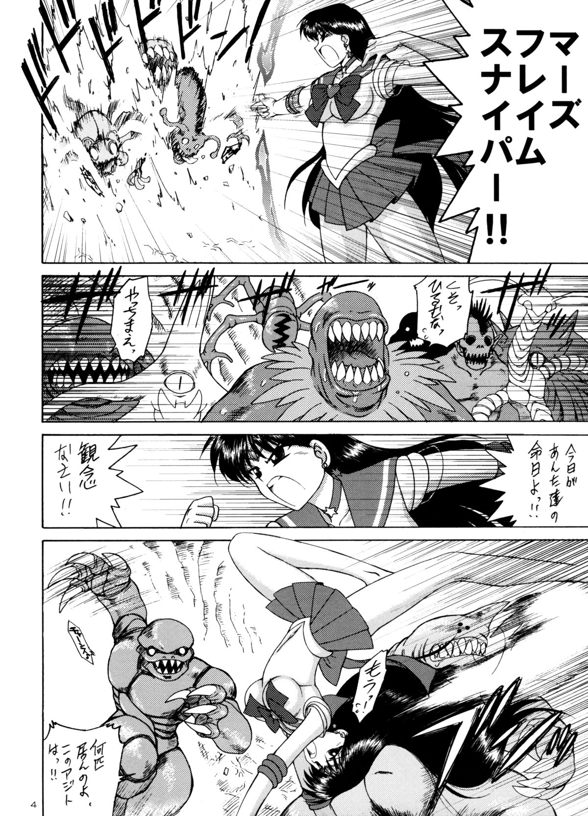 (C75) [Black Dog (黒犬獣)] SCARY MONSTERS (美少女戦士セーラームーン)