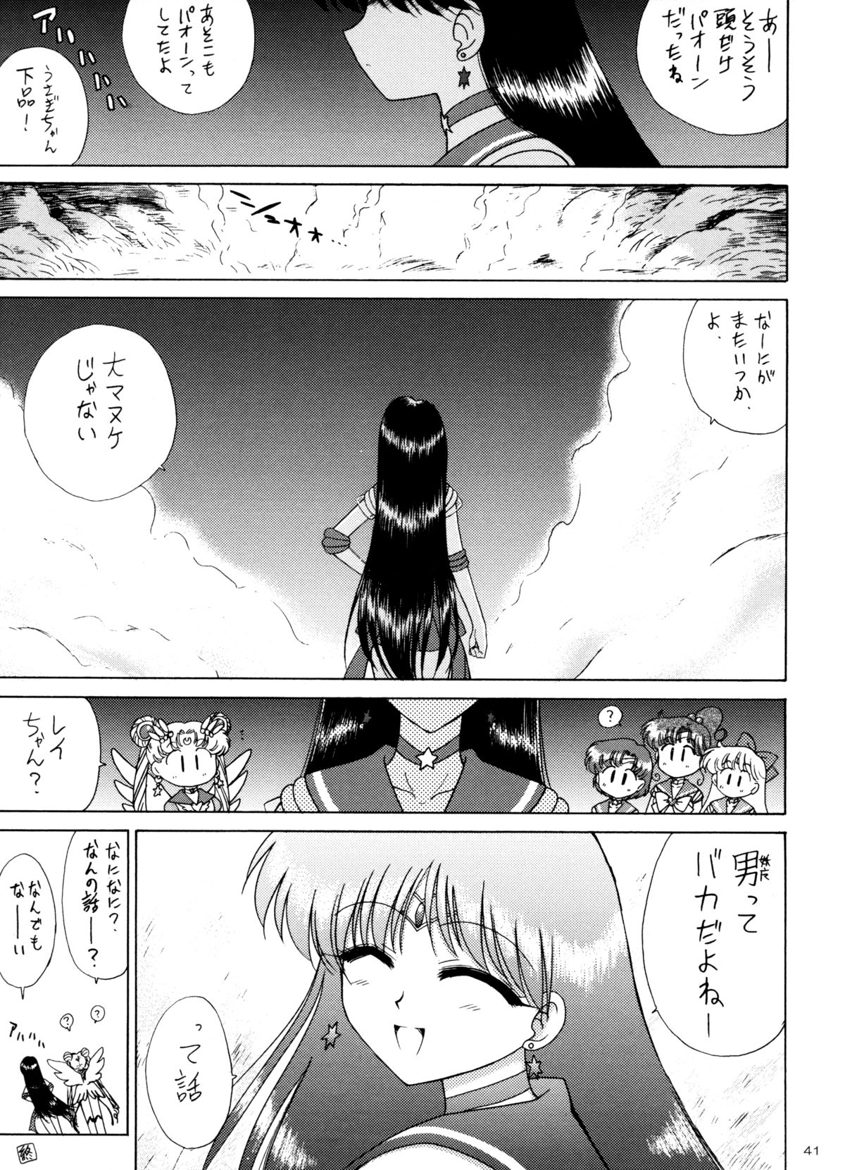 (C75) [Black Dog (黒犬獣)] SCARY MONSTERS (美少女戦士セーラームーン)