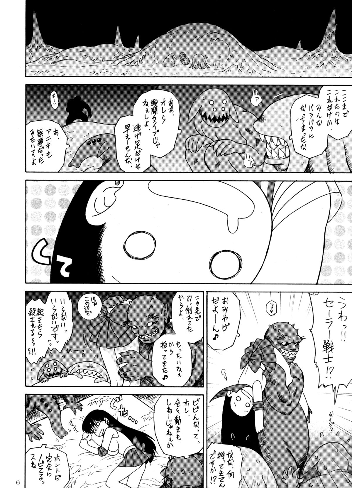 (C75) [Black Dog (黒犬獣)] SCARY MONSTERS (美少女戦士セーラームーン)