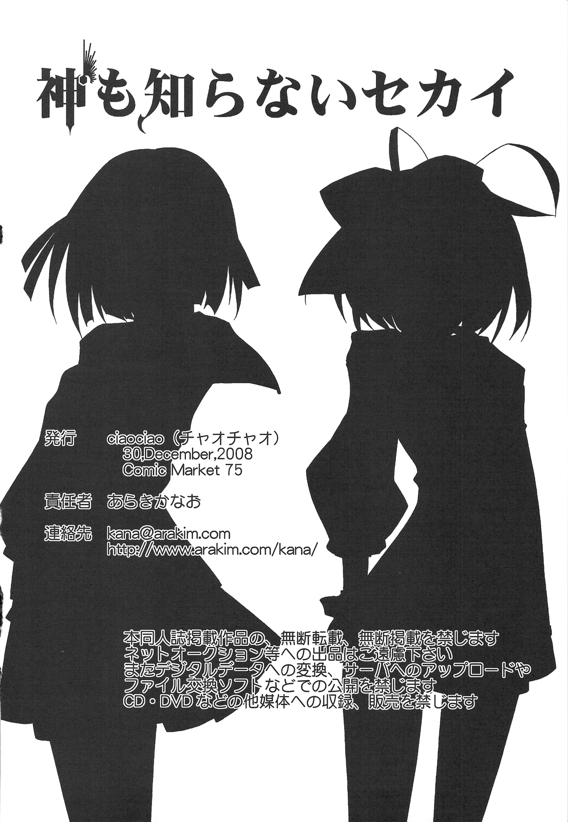 (C75) [ciaociao (あらきかなお)] 神も知らないセカイ (神のみぞ知るセカイ) [英訳]
