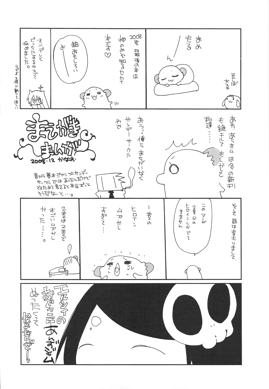 (C75) [ciaociao (あらきかなお)] 神も知らないセカイ (神のみぞ知るセカイ) [英訳]