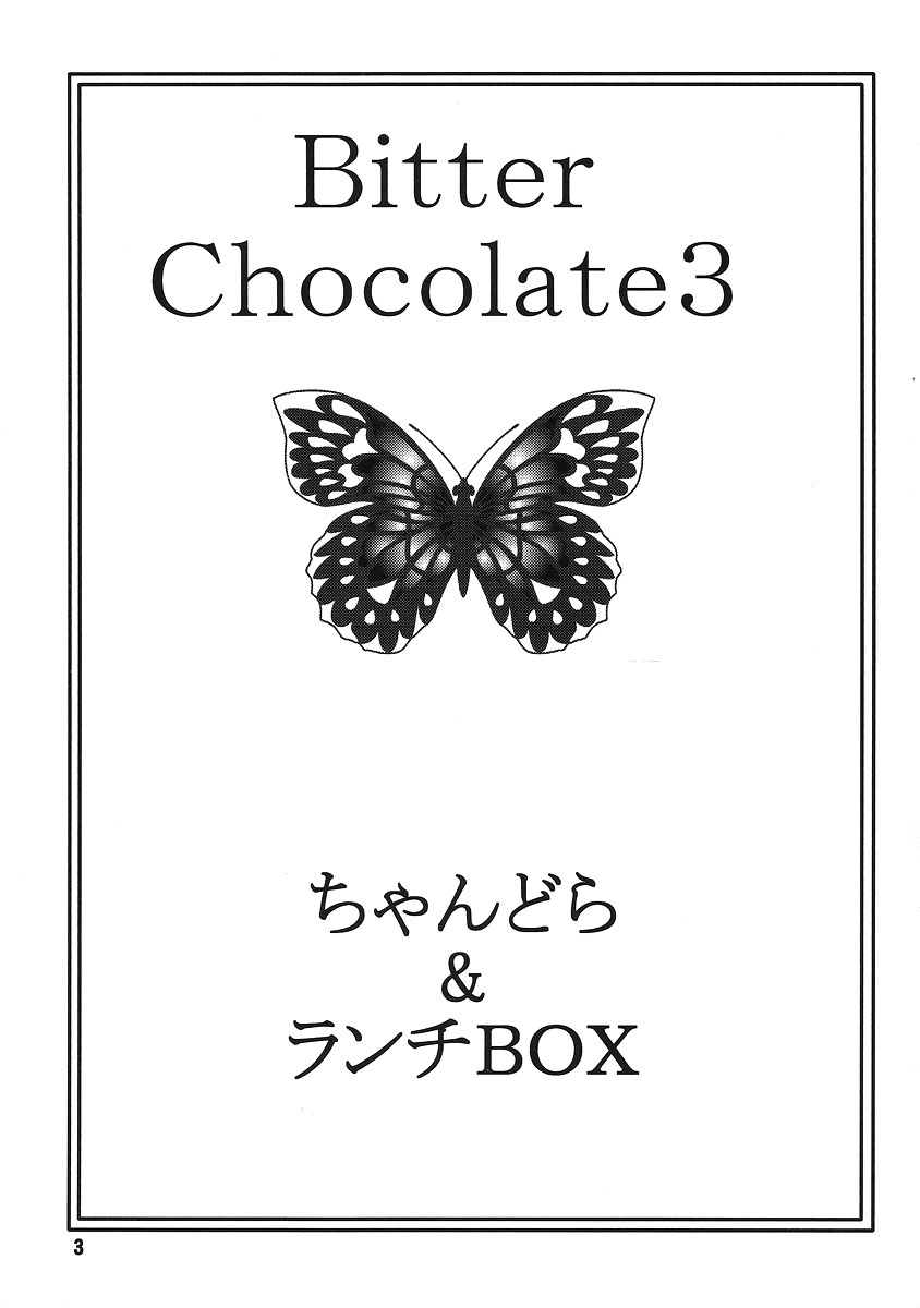 (C70) [ちゃんどら＆ランチBOX (幕の内勇)] LUNCH BOX 79 - Bitter Chocolate 3 (下級生２)