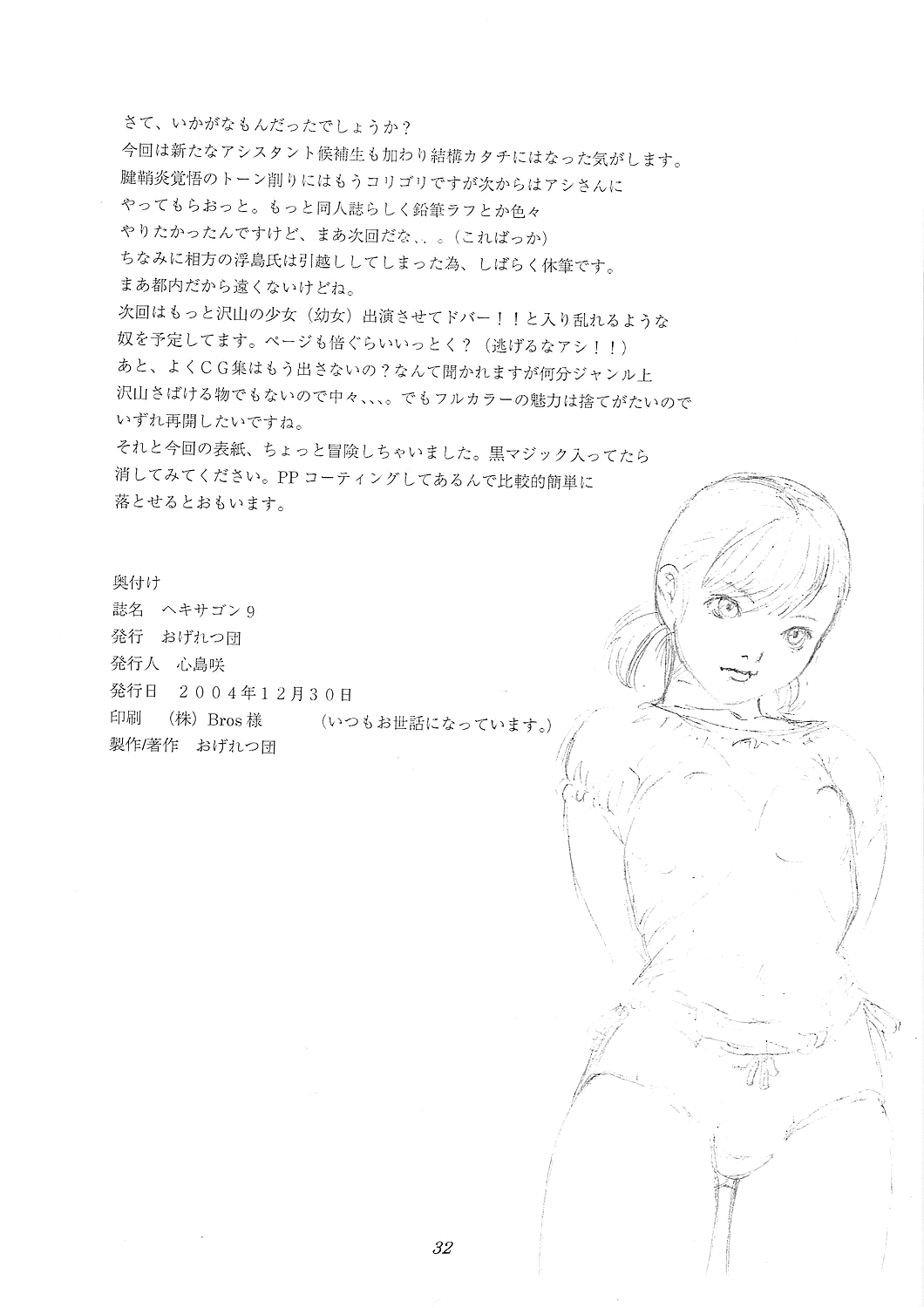 [おげれつ団 (心島咲)] ヘキサゴン9 少女糞便愛好