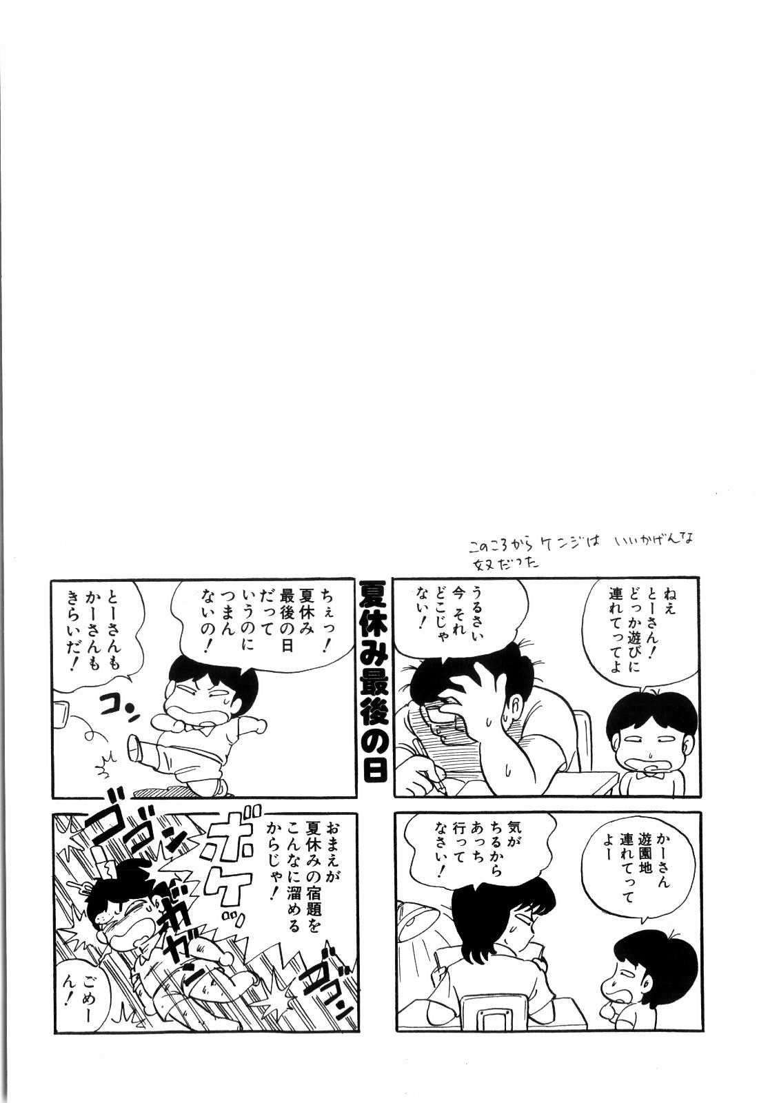 柿本健二郎-倉石二里03（日本語）