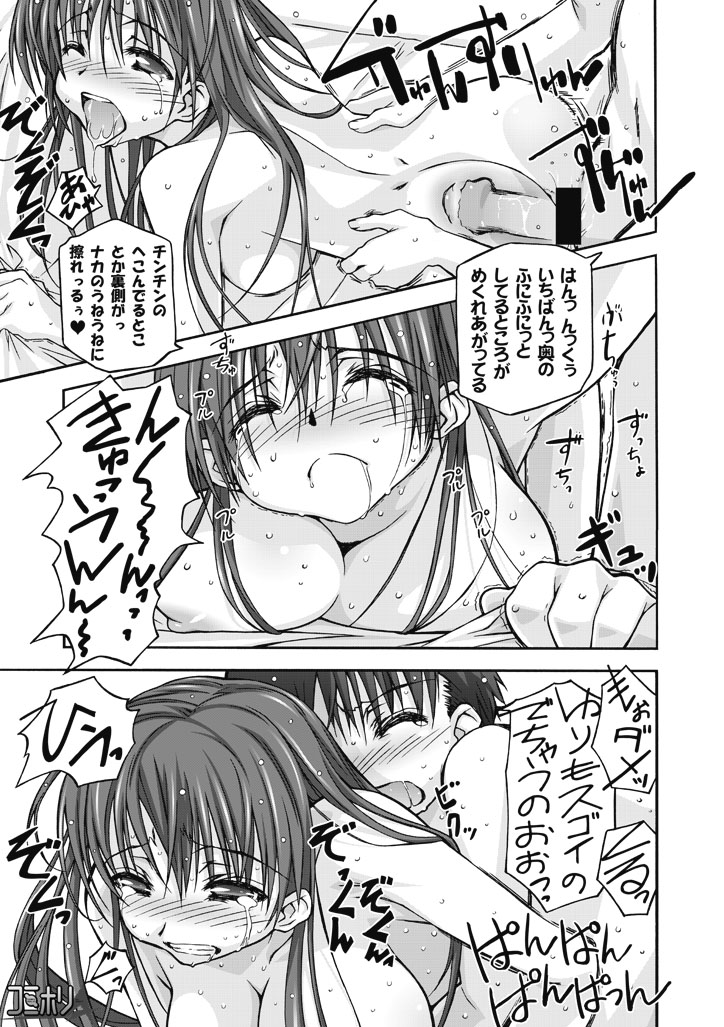 [珠樹やよい] ワタシの彼は女のコ!?
