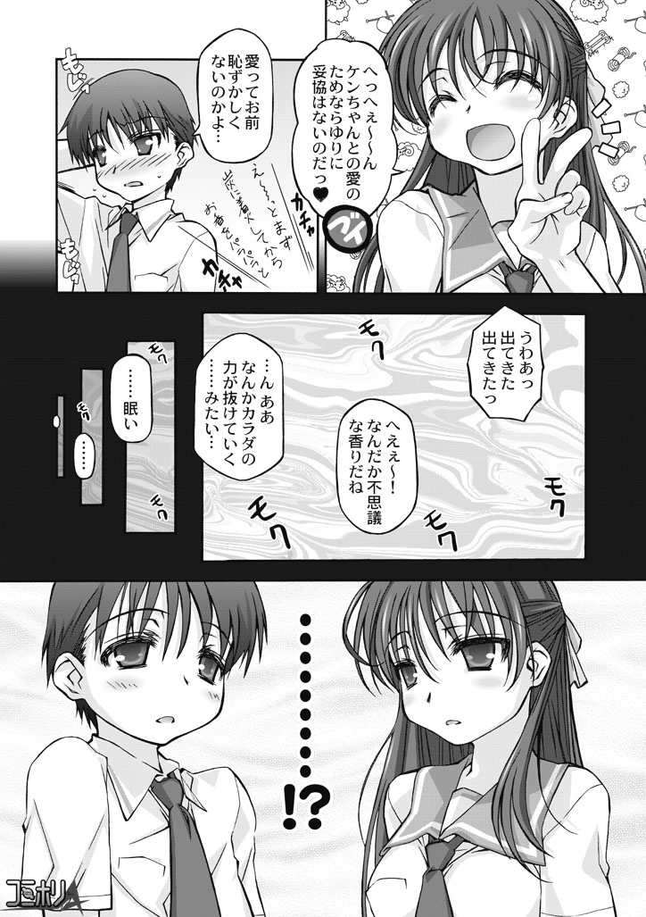 [珠樹やよい] ワタシの彼は女のコ!?