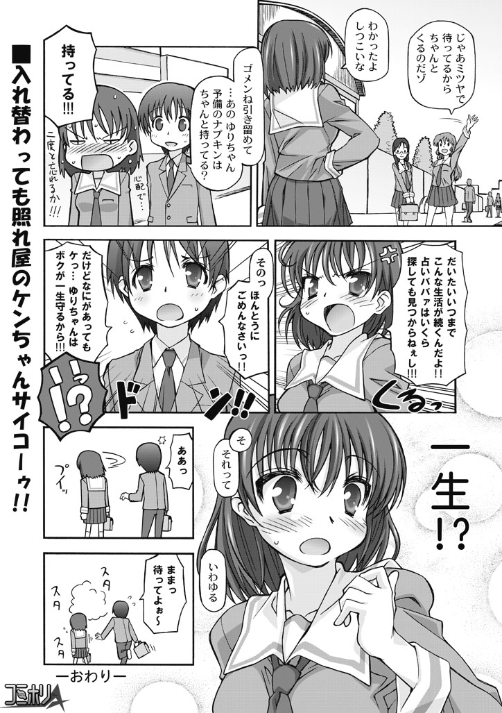[珠樹やよい] ワタシの彼は女のコ!?